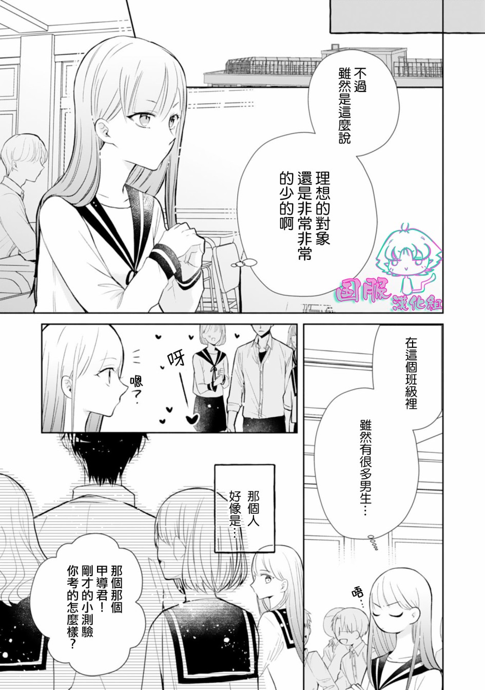 《装乖美少女浑身是破绽》漫画最新章节第1话免费下拉式在线观看章节第【10】张图片