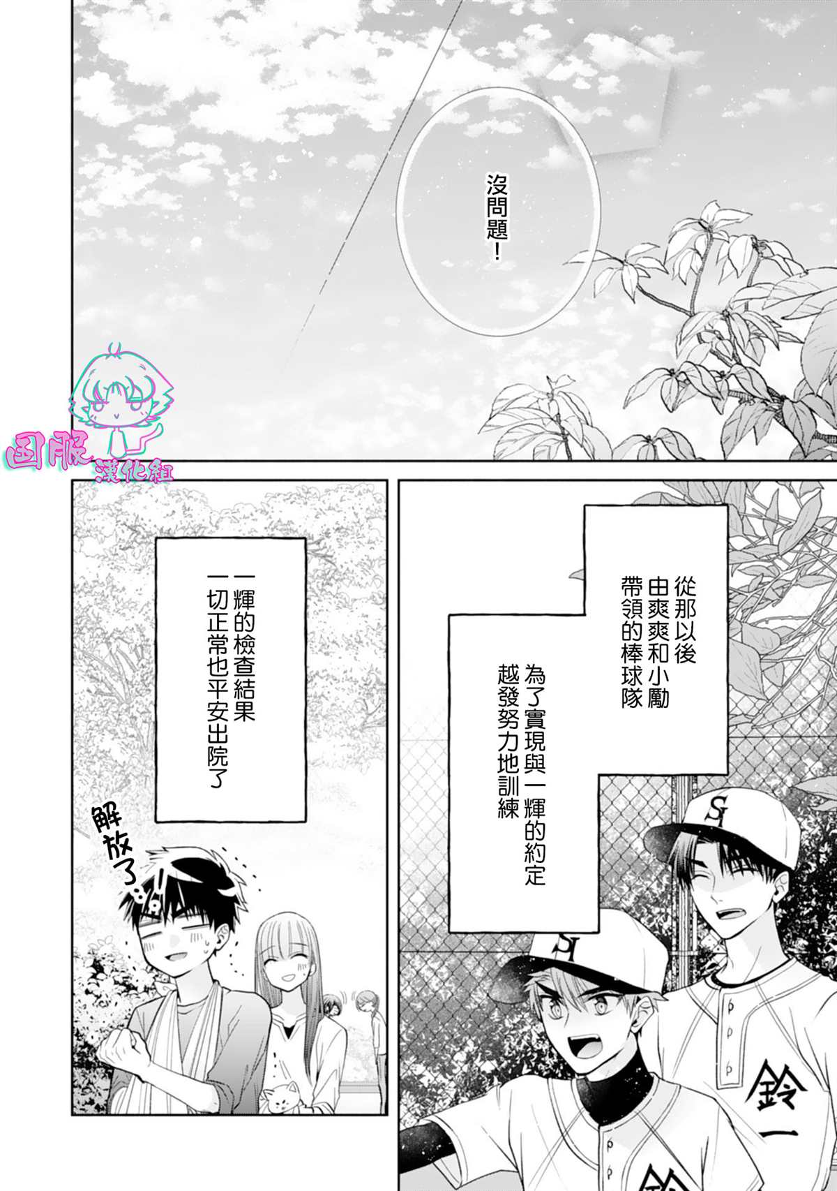 《装乖美少女浑身是破绽》漫画最新章节第14话免费下拉式在线观看章节第【19】张图片