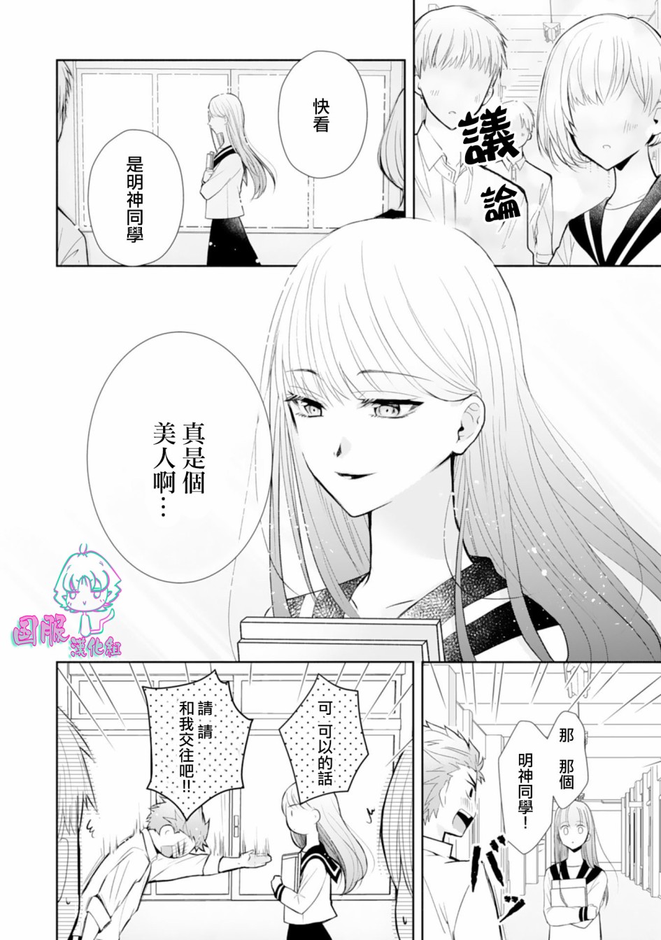 《装乖美少女浑身是破绽》漫画最新章节第1话免费下拉式在线观看章节第【5】张图片