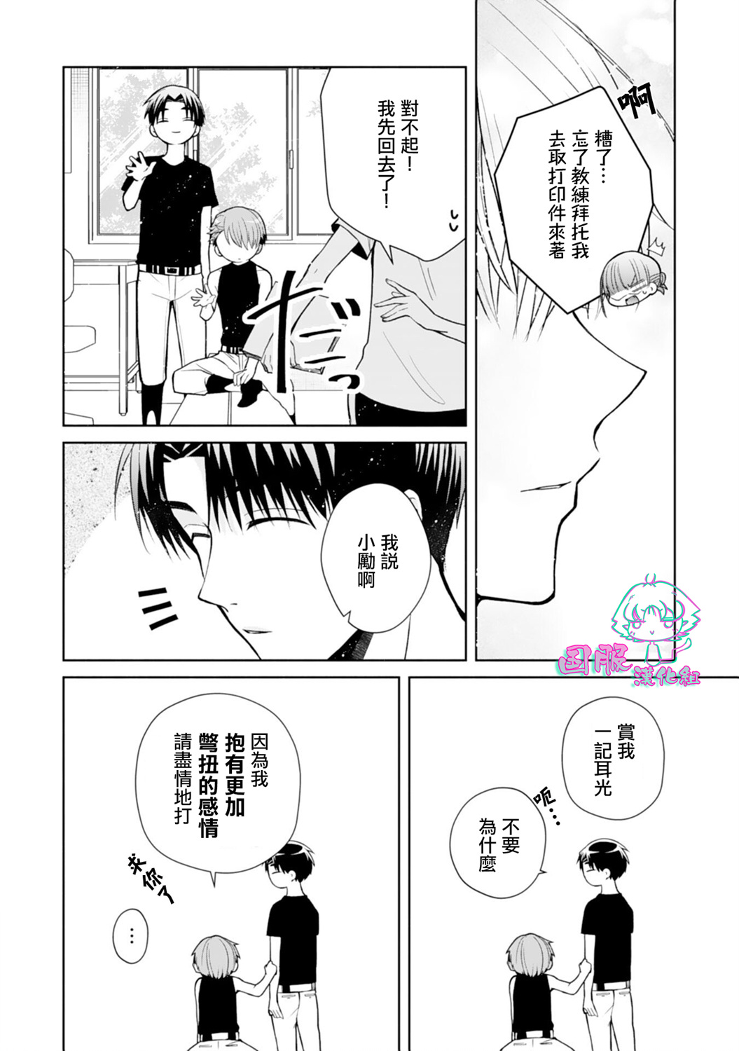 《装乖美少女浑身是破绽》漫画最新章节第9话免费下拉式在线观看章节第【13】张图片