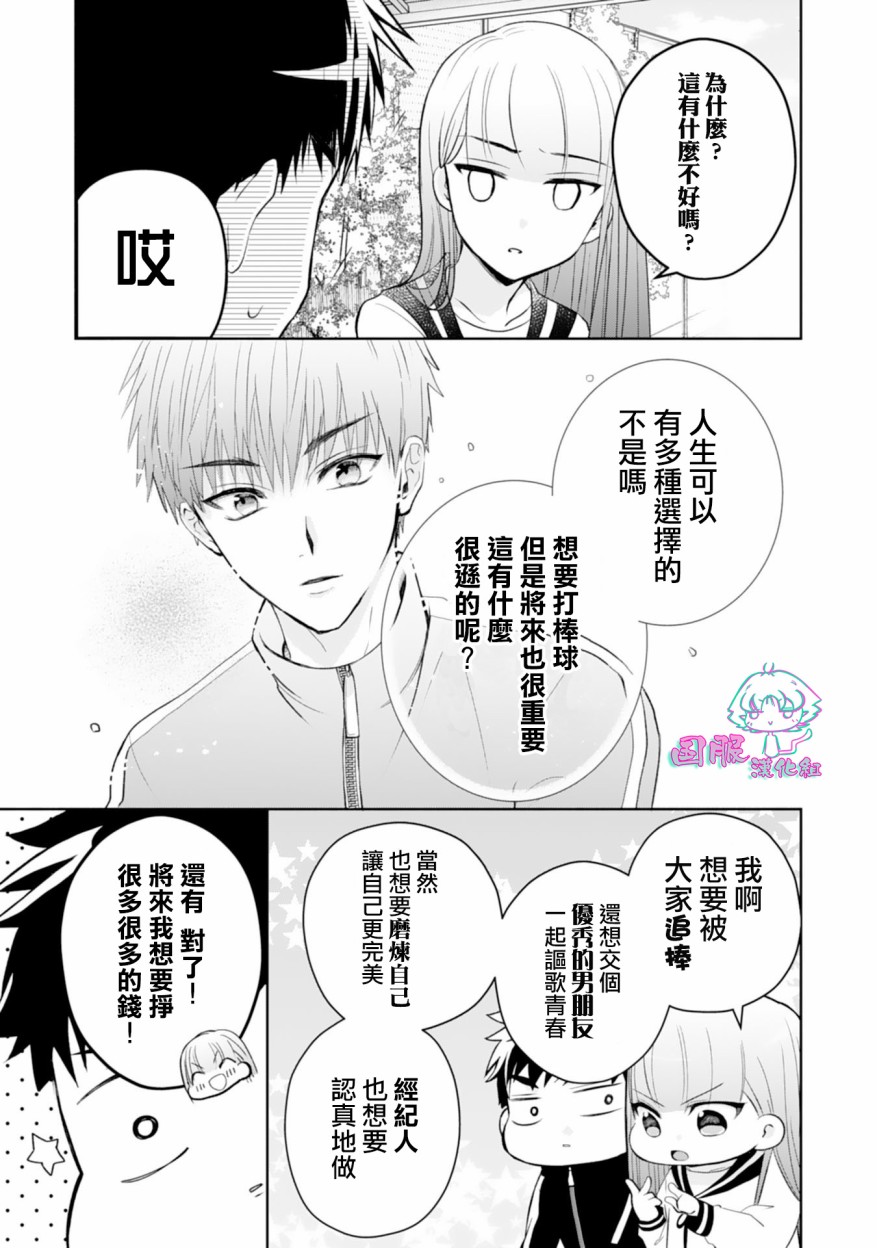 《装乖美少女浑身是破绽》漫画最新章节第2话免费下拉式在线观看章节第【26】张图片