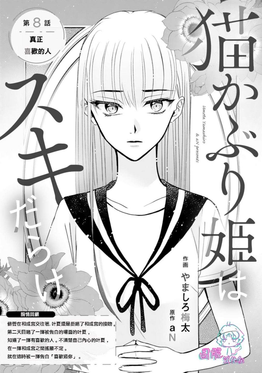 《装乖美少女浑身是破绽》漫画最新章节第8话免费下拉式在线观看章节第【1】张图片