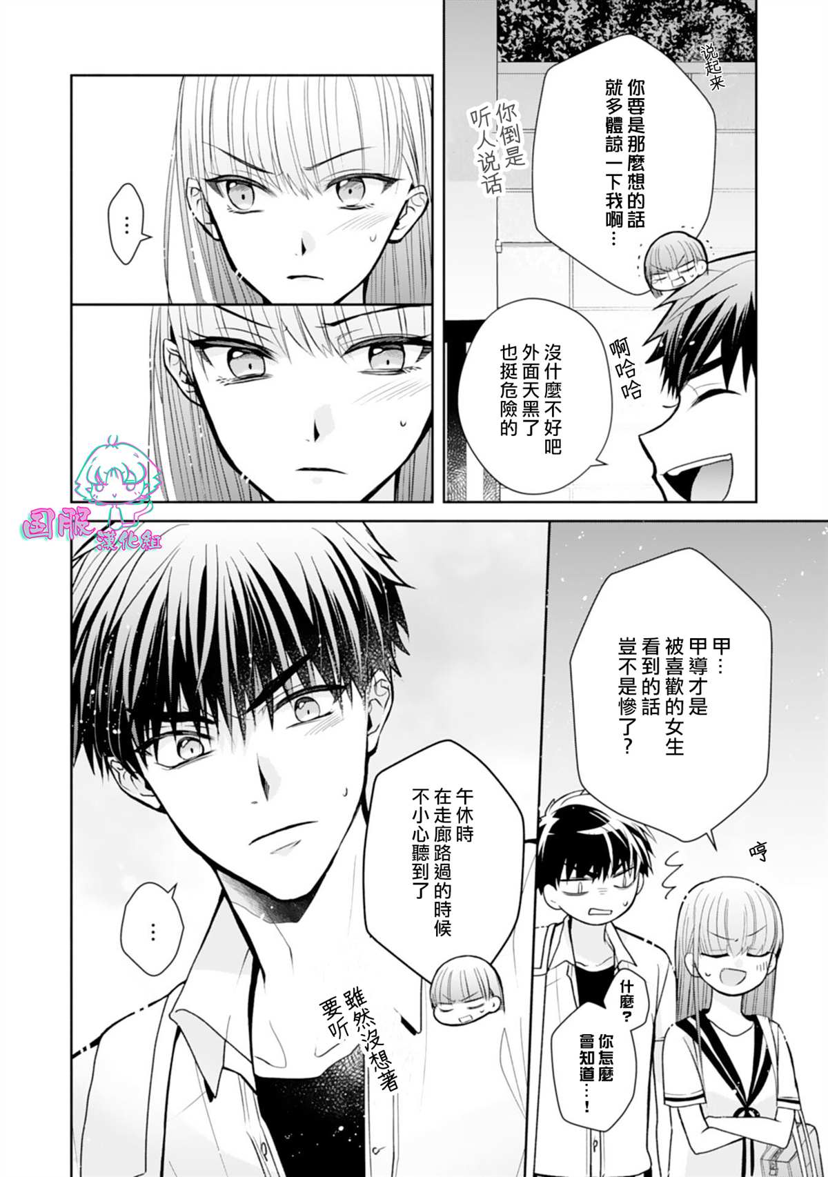 《装乖美少女浑身是破绽》漫画最新章节第7话免费下拉式在线观看章节第【23】张图片