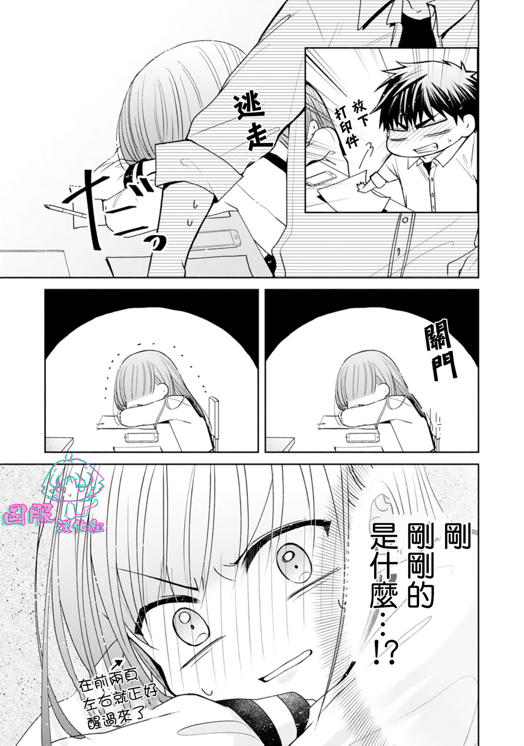 《装乖美少女浑身是破绽》漫画最新章节第9话免费下拉式在线观看章节第【30】张图片