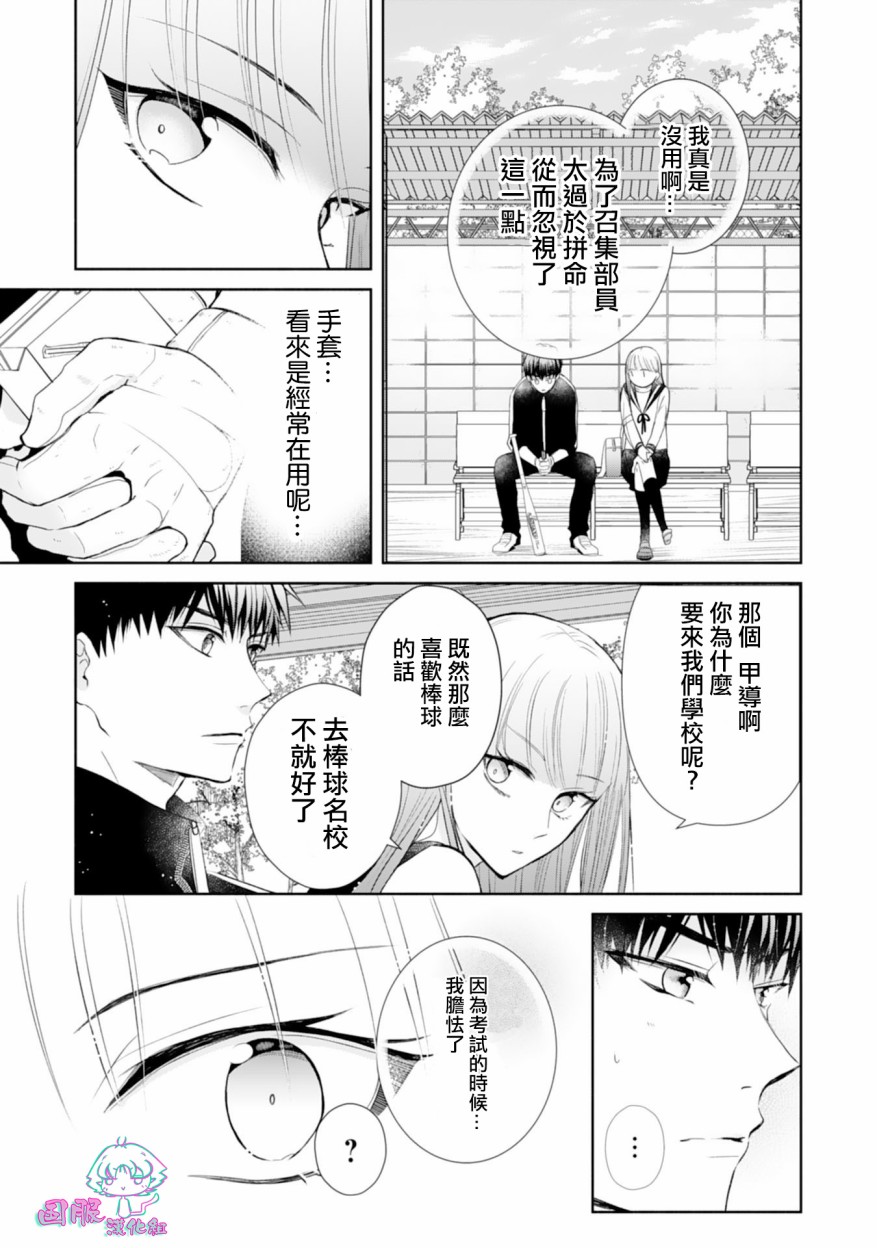 《装乖美少女浑身是破绽》漫画最新章节第2话免费下拉式在线观看章节第【24】张图片