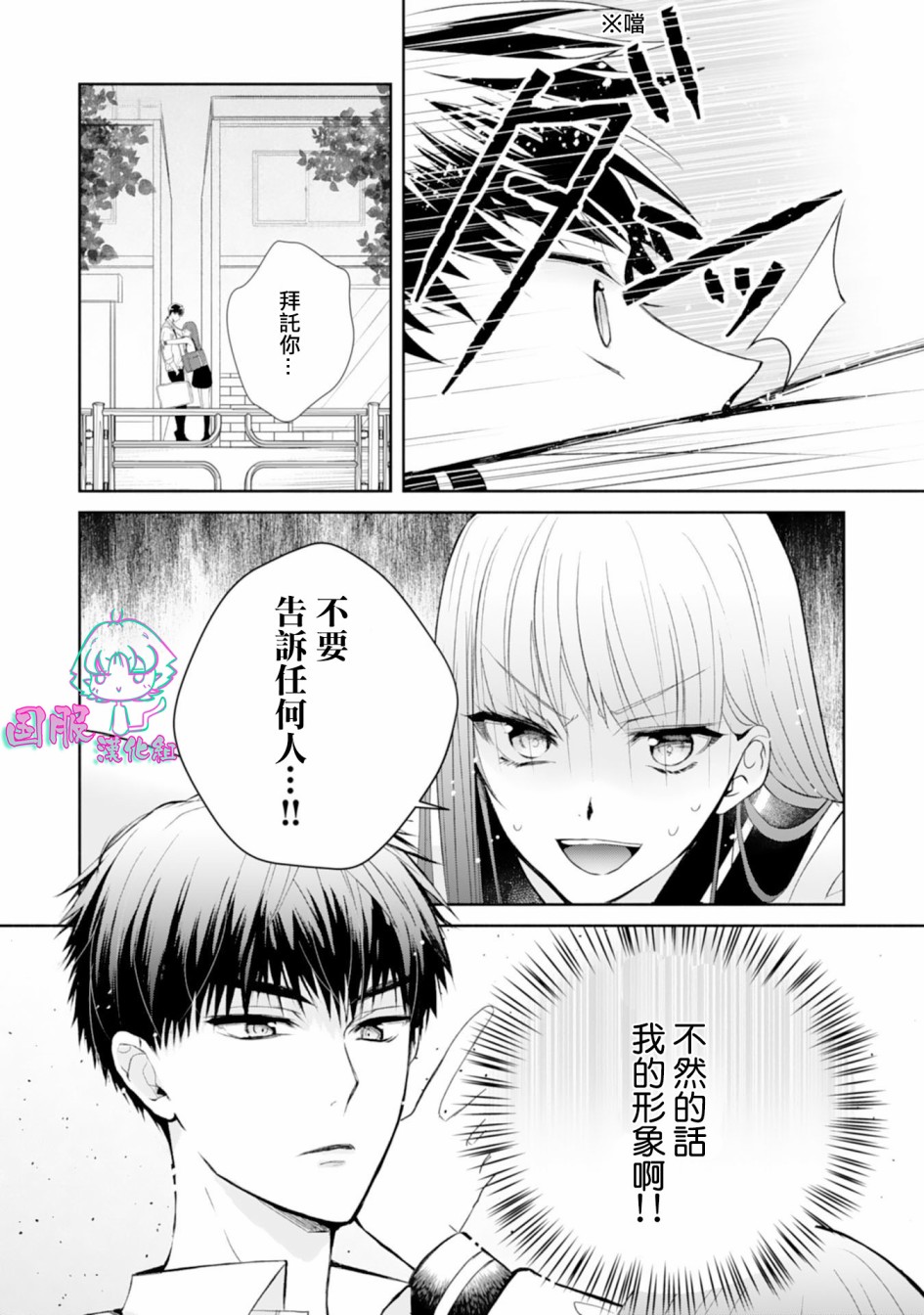 《装乖美少女浑身是破绽》漫画最新章节第1话免费下拉式在线观看章节第【25】张图片