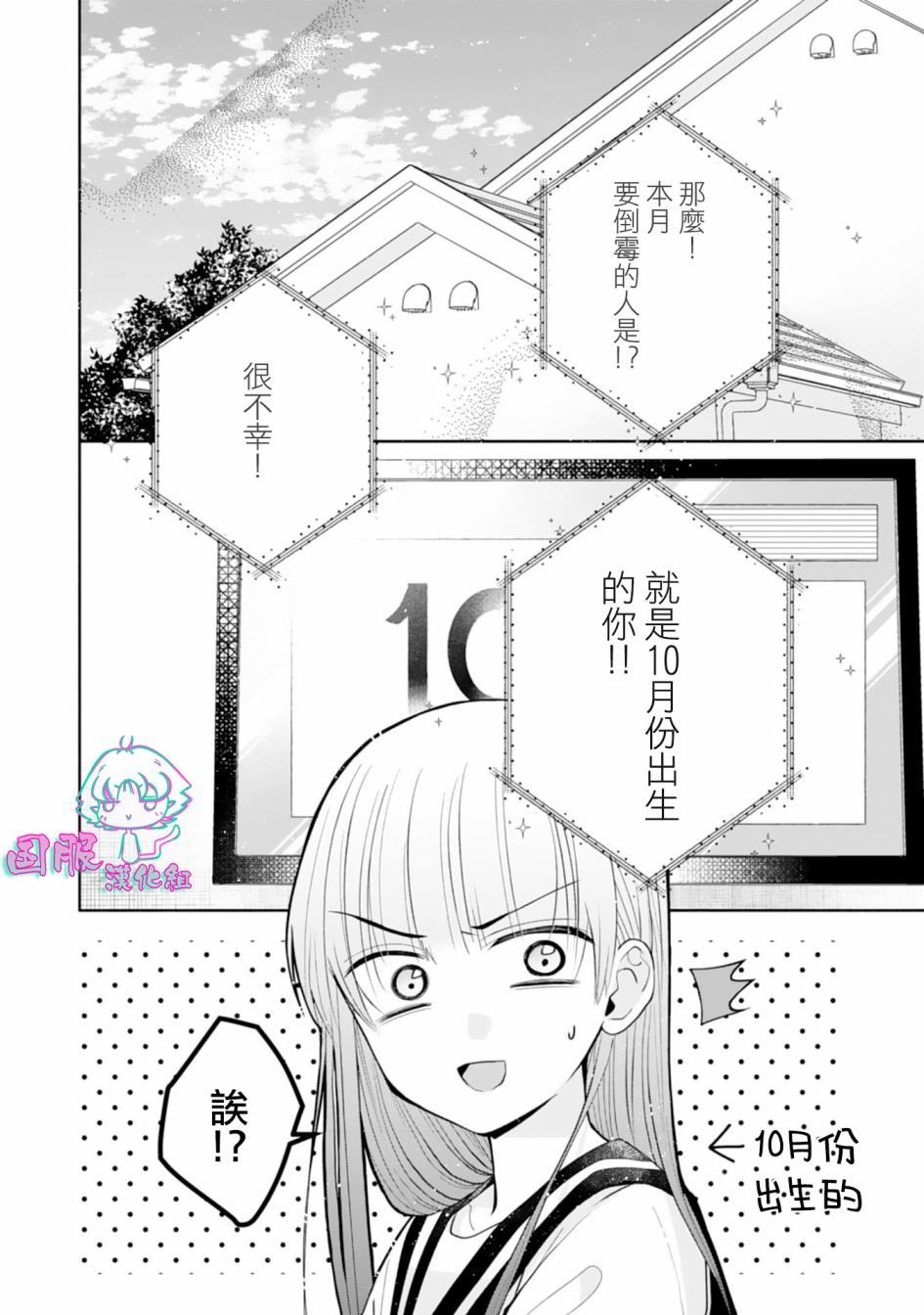 《装乖美少女浑身是破绽》漫画最新章节第13话免费下拉式在线观看章节第【3】张图片