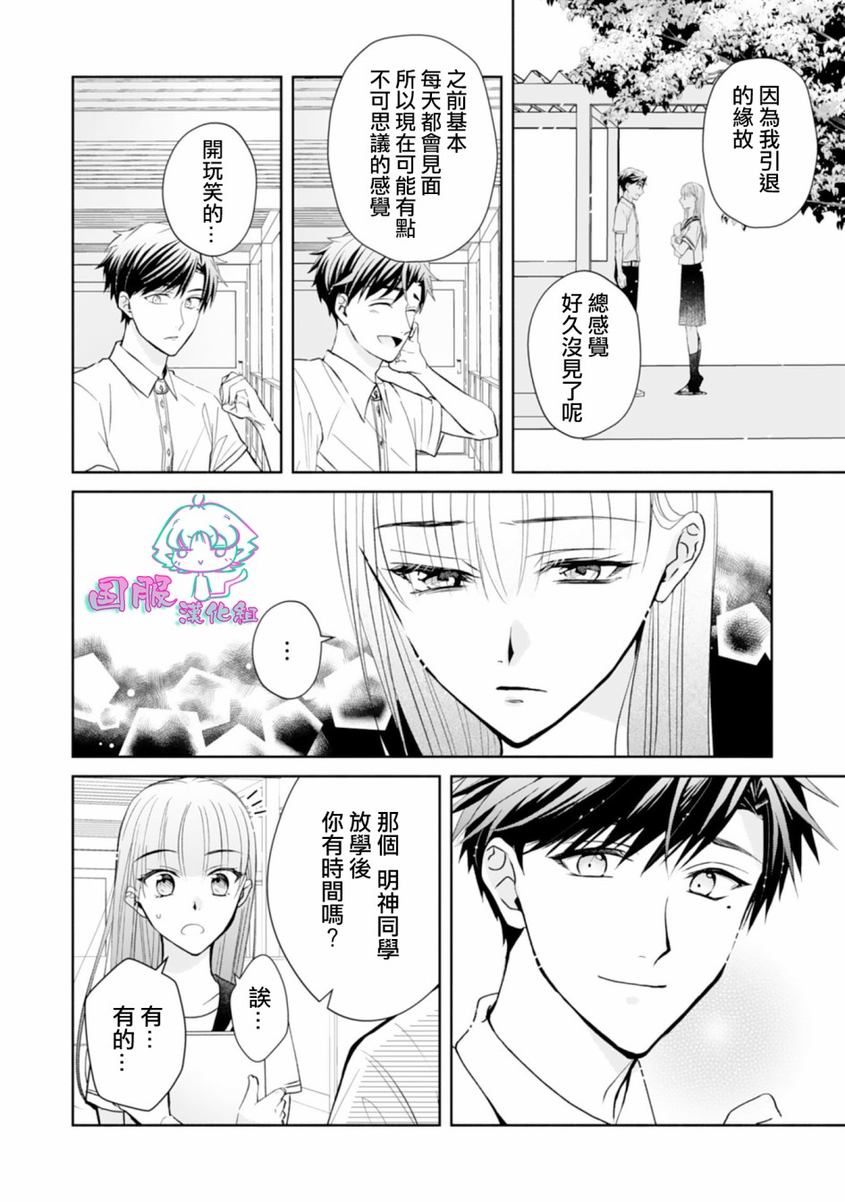 《装乖美少女浑身是破绽》漫画最新章节第6话免费下拉式在线观看章节第【13】张图片