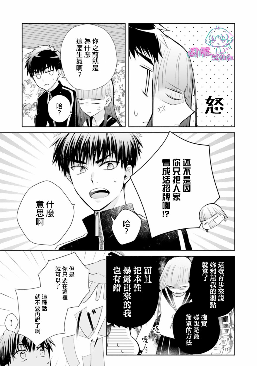 《装乖美少女浑身是破绽》漫画最新章节第2话免费下拉式在线观看章节第【22】张图片