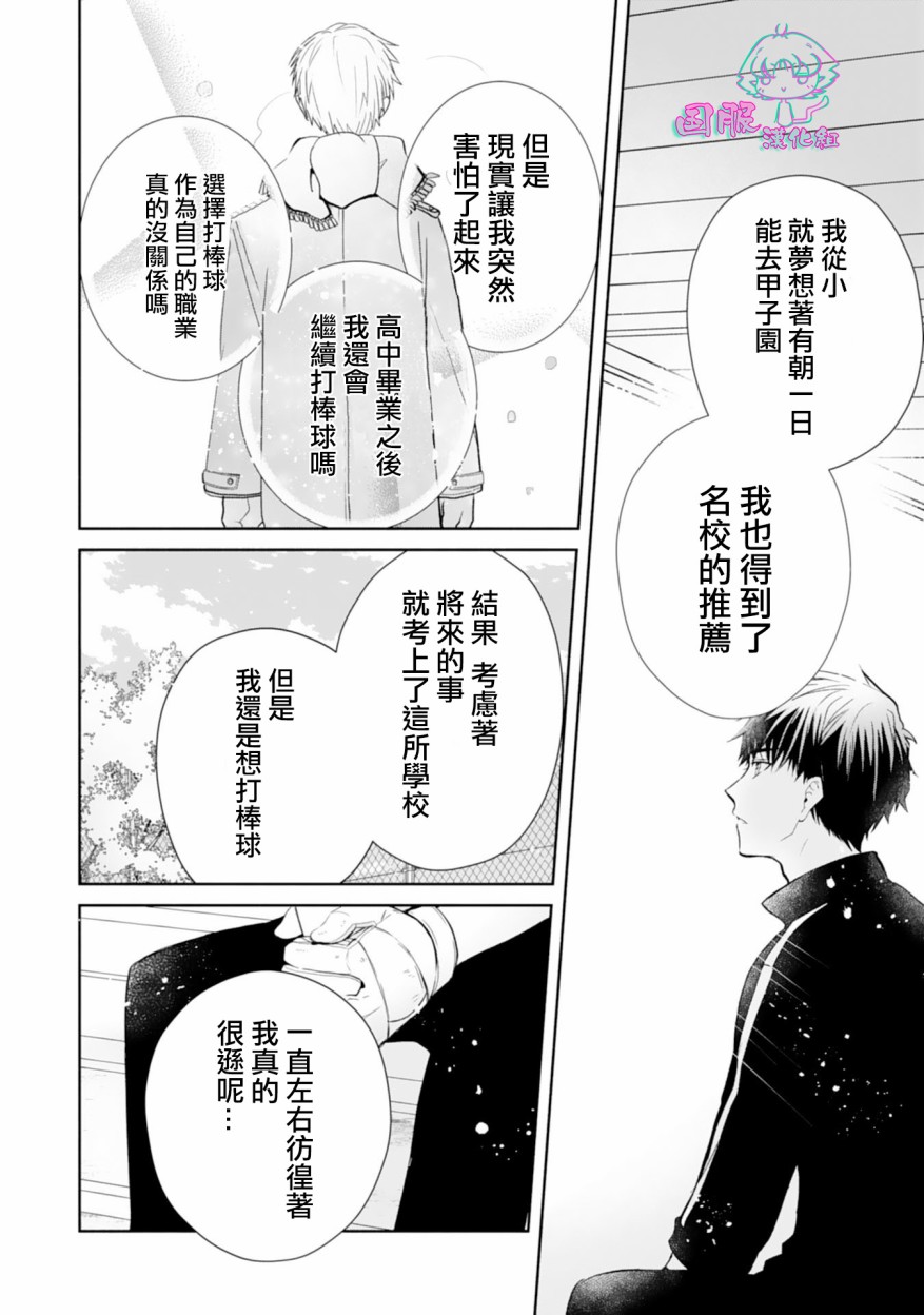 《装乖美少女浑身是破绽》漫画最新章节第2话免费下拉式在线观看章节第【25】张图片