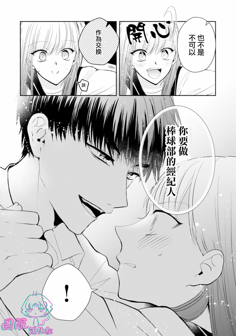 《装乖美少女浑身是破绽》漫画最新章节第1话免费下拉式在线观看章节第【26】张图片