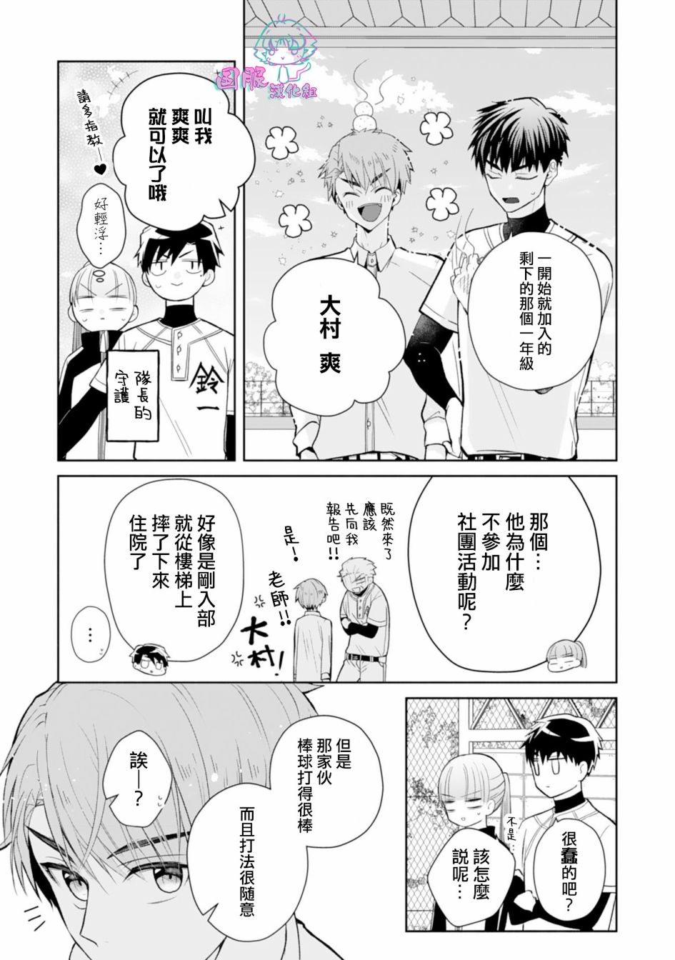 《装乖美少女浑身是破绽》漫画最新章节第3话免费下拉式在线观看章节第【11】张图片