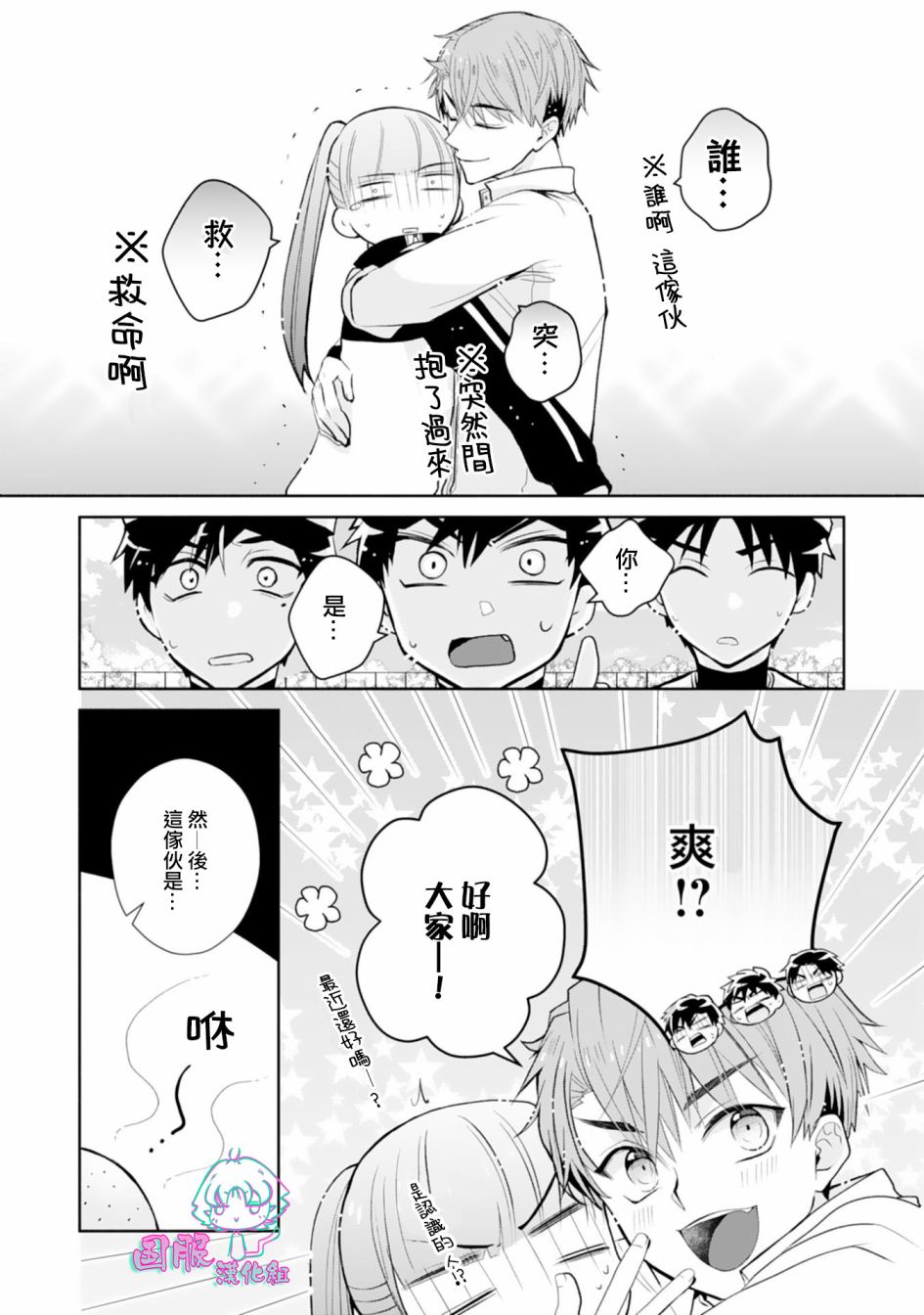 《装乖美少女浑身是破绽》漫画最新章节第3话免费下拉式在线观看章节第【10】张图片