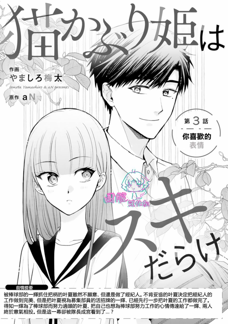 《装乖美少女浑身是破绽》漫画最新章节第3话免费下拉式在线观看章节第【1】张图片