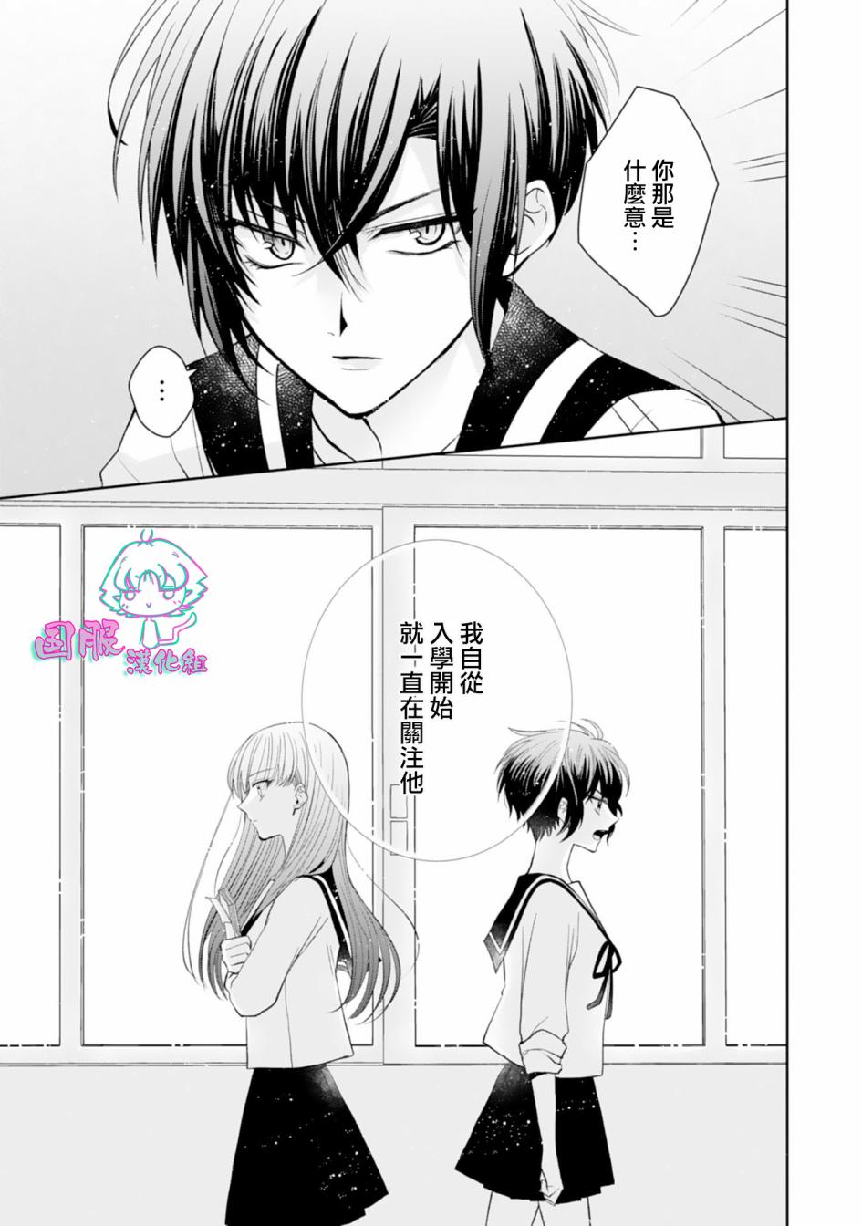 《装乖美少女浑身是破绽》漫画最新章节第13话免费下拉式在线观看章节第【16】张图片