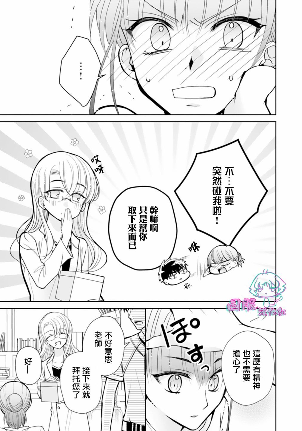 《装乖美少女浑身是破绽》漫画最新章节第8话免费下拉式在线观看章节第【20】张图片