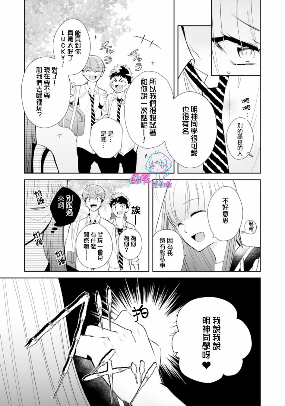 《装乖美少女浑身是破绽》漫画最新章节第1话免费下拉式在线观看章节第【18】张图片