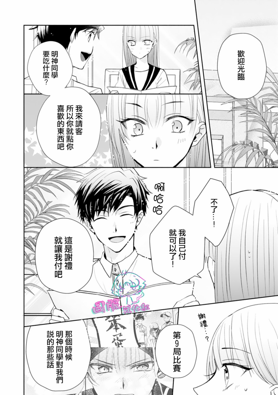 《装乖美少女浑身是破绽》漫画最新章节第6话免费下拉式在线观看章节第【17】张图片