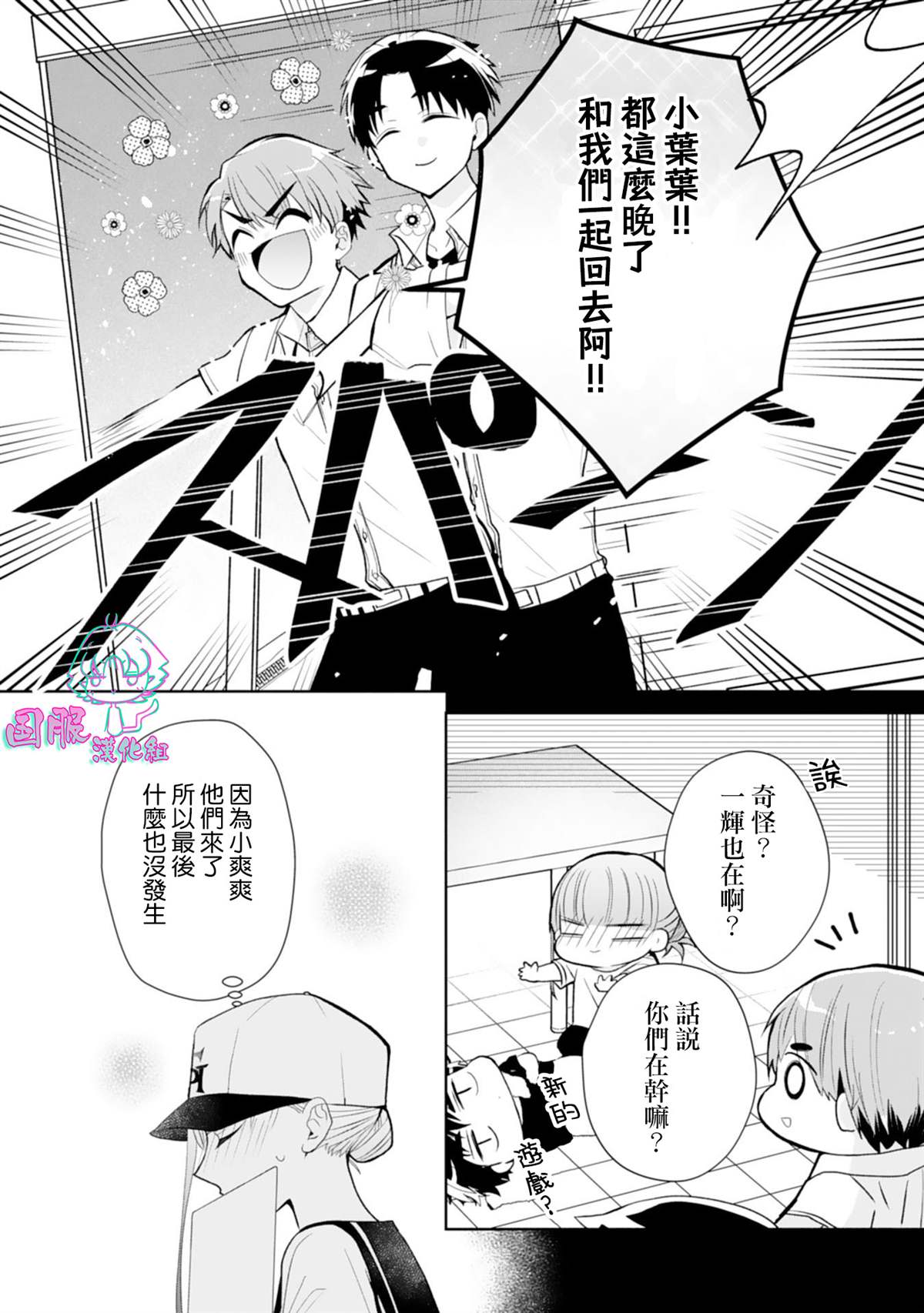 《装乖美少女浑身是破绽》漫画最新章节第5话免费下拉式在线观看章节第【6】张图片