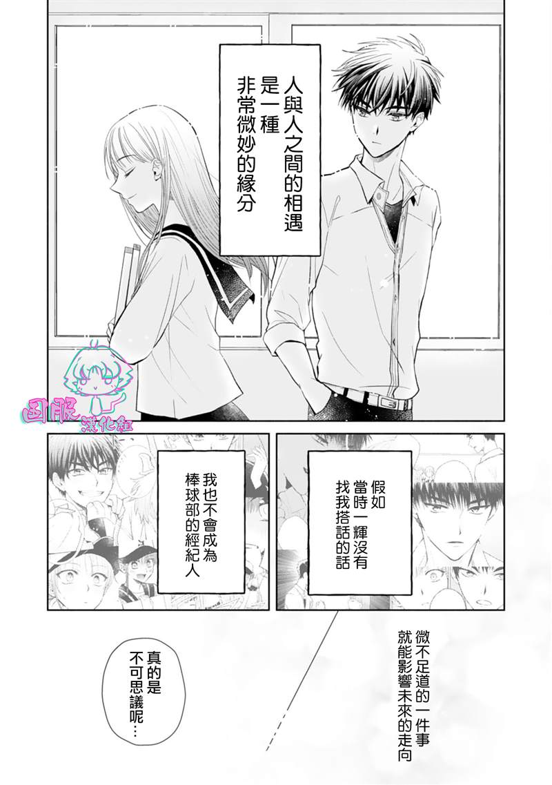 《装乖美少女浑身是破绽》漫画最新章节第15话免费下拉式在线观看章节第【27】张图片