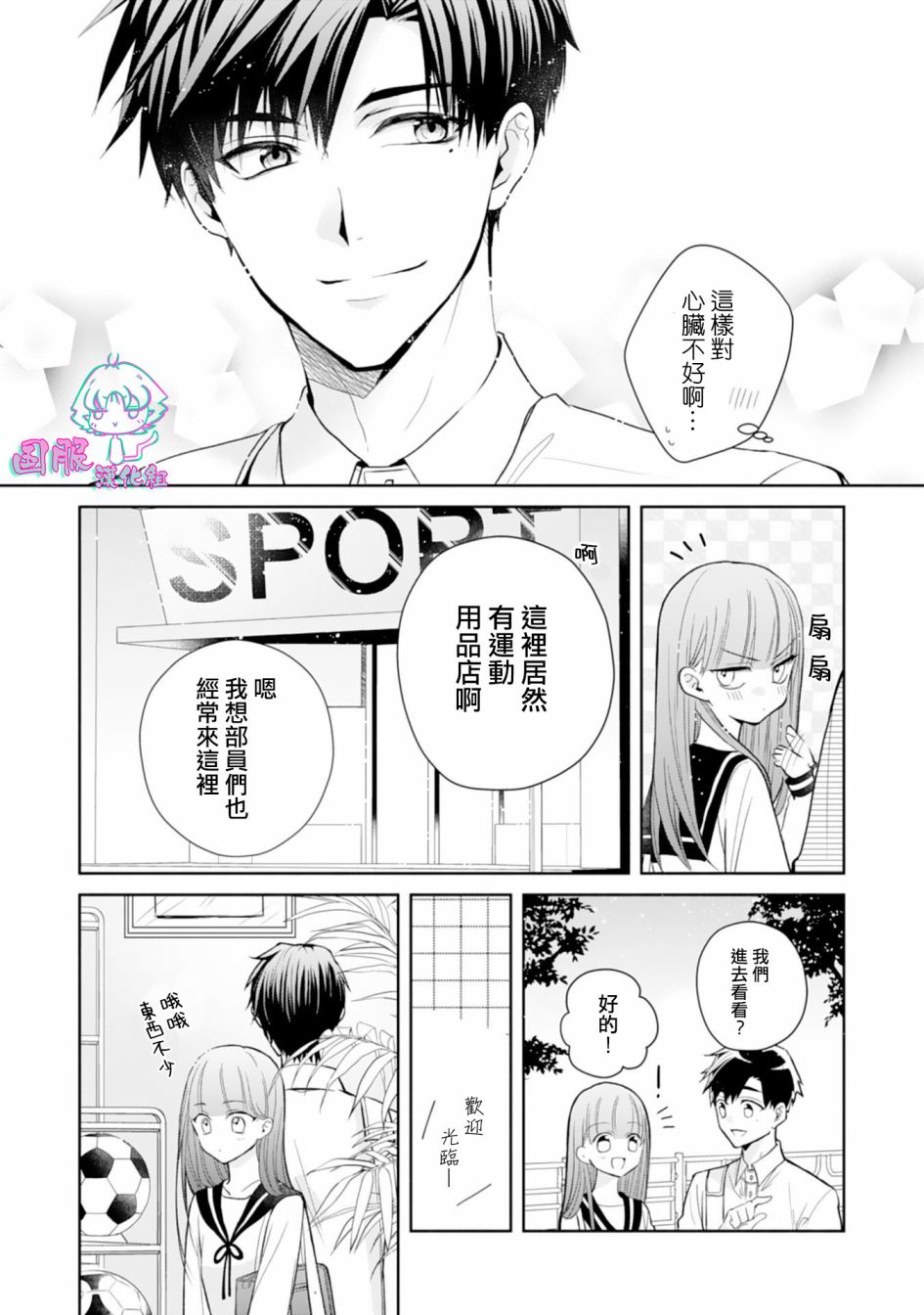 《装乖美少女浑身是破绽》漫画最新章节第3话免费下拉式在线观看章节第【16】张图片