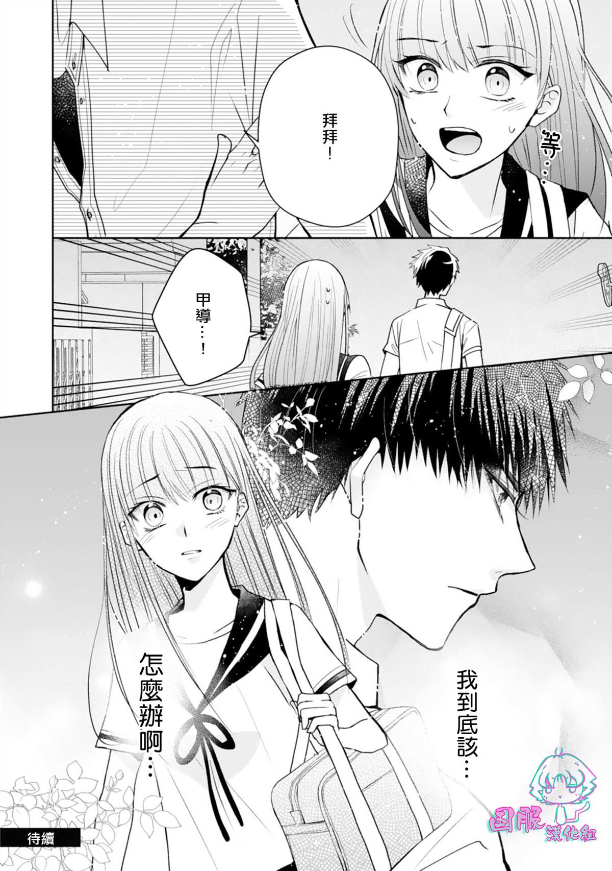 《装乖美少女浑身是破绽》漫画最新章节第7话免费下拉式在线观看章节第【29】张图片