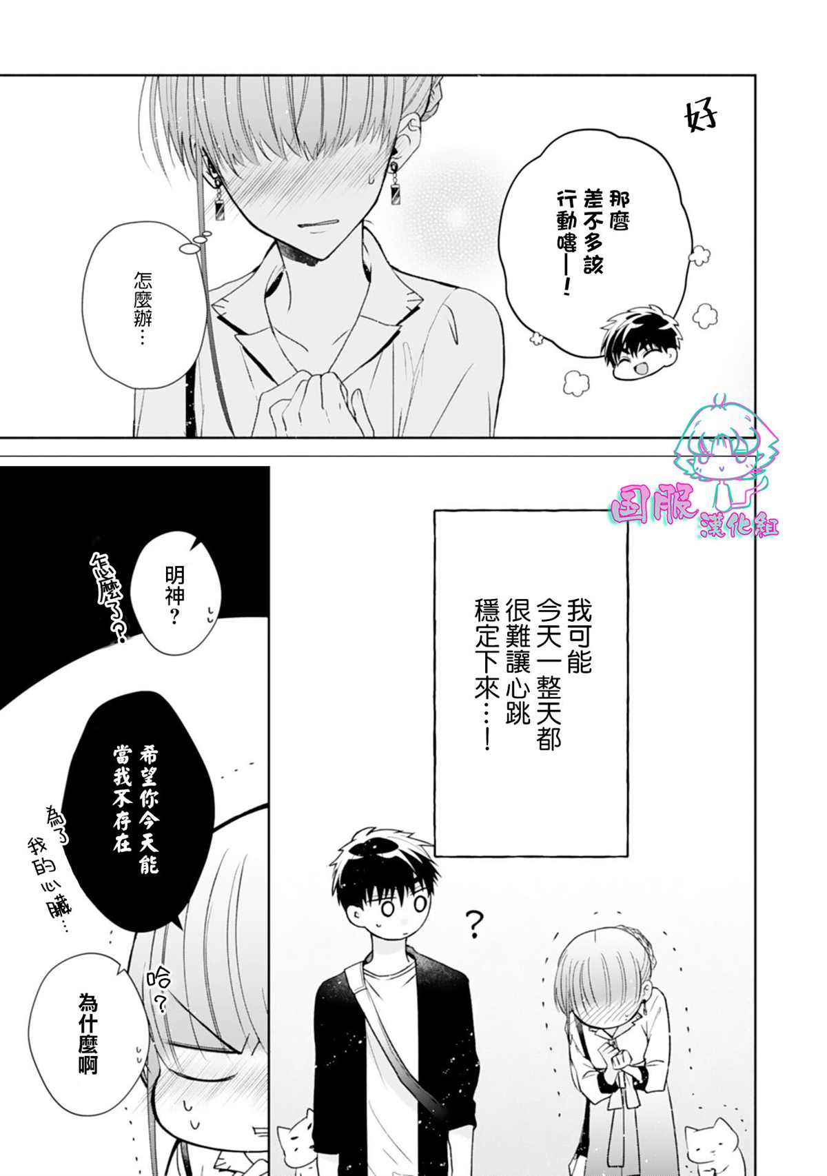 《装乖美少女浑身是破绽》漫画最新章节第11话免费下拉式在线观看章节第【10】张图片