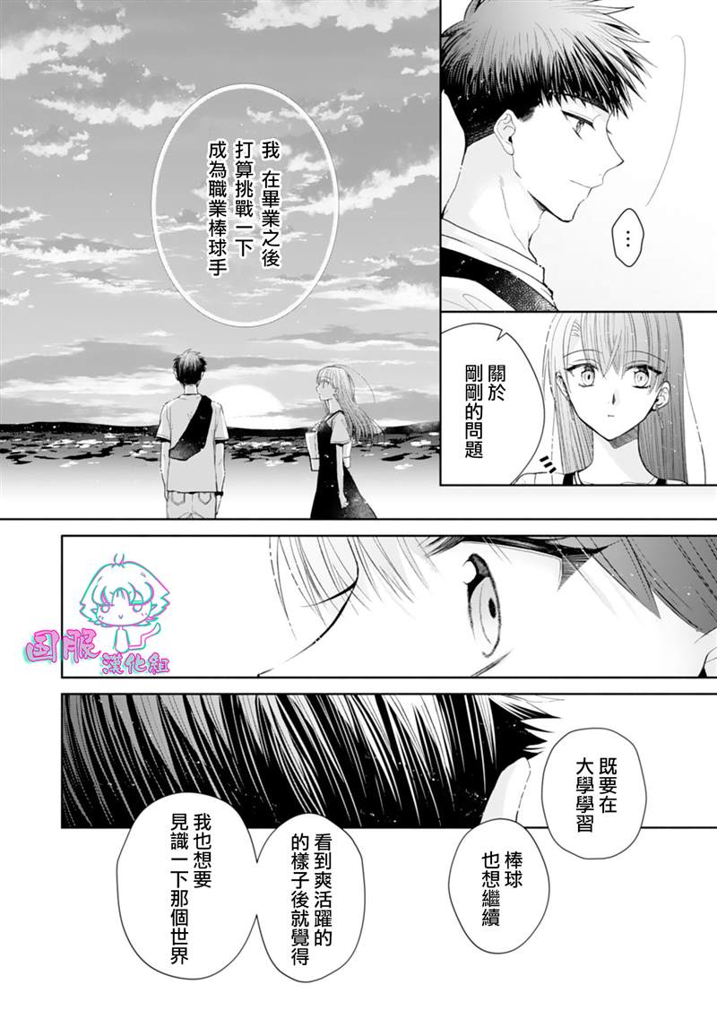 《装乖美少女浑身是破绽》漫画最新章节第15话免费下拉式在线观看章节第【21】张图片