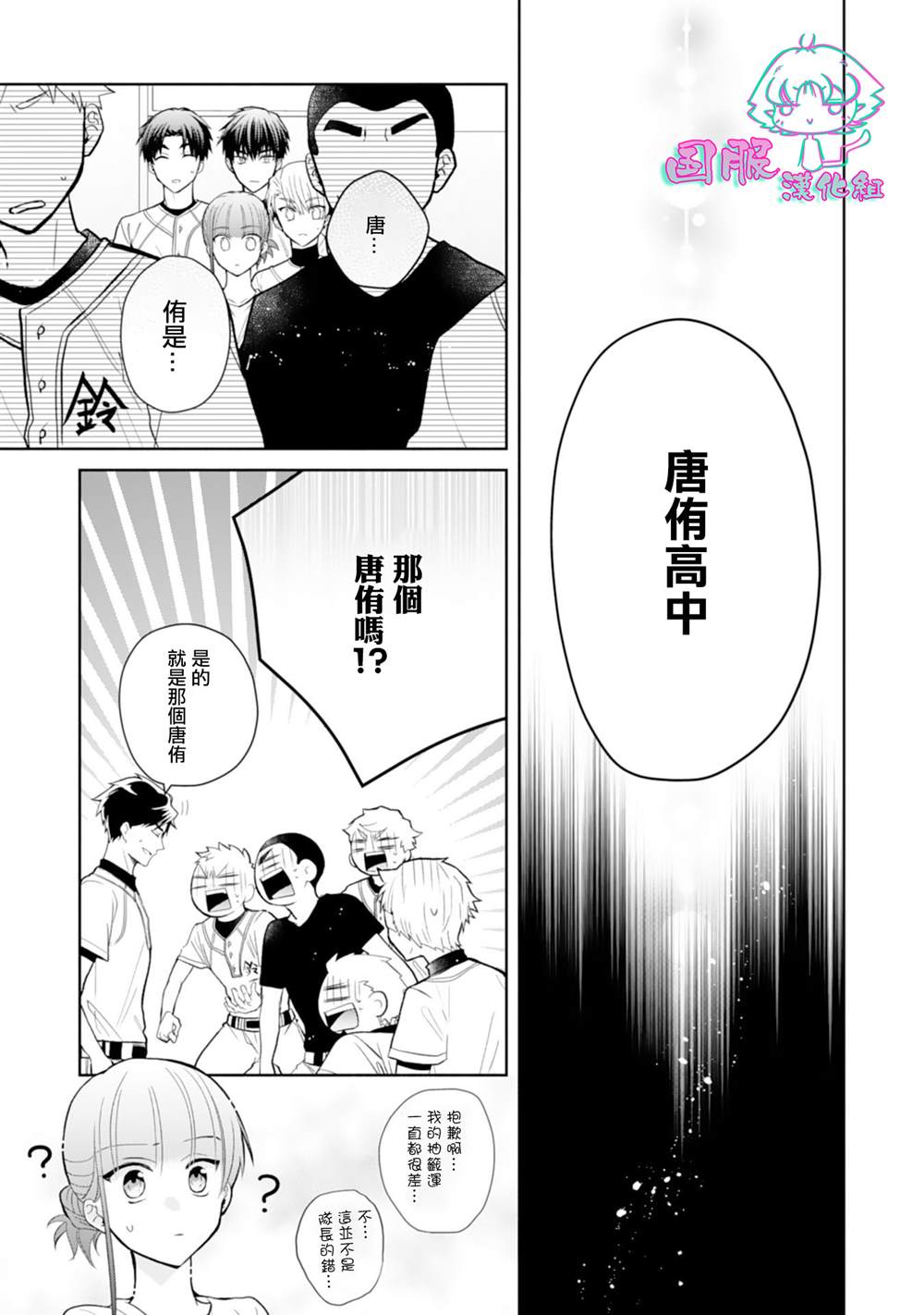 《装乖美少女浑身是破绽》漫画最新章节第4话免费下拉式在线观看章节第【12】张图片