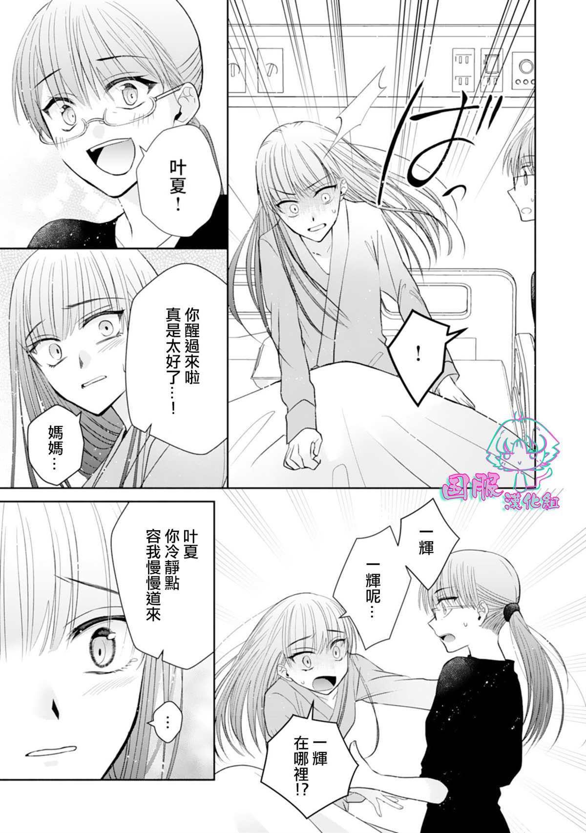 《装乖美少女浑身是破绽》漫画最新章节第14话免费下拉式在线观看章节第【4】张图片