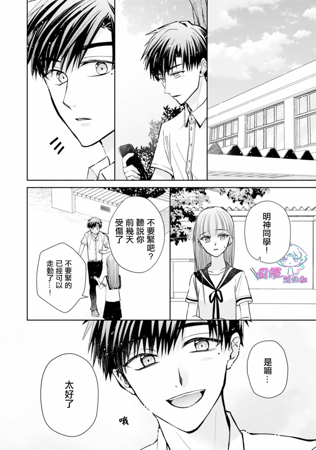 《装乖美少女浑身是破绽》漫画最新章节第8话免费下拉式在线观看章节第【23】张图片