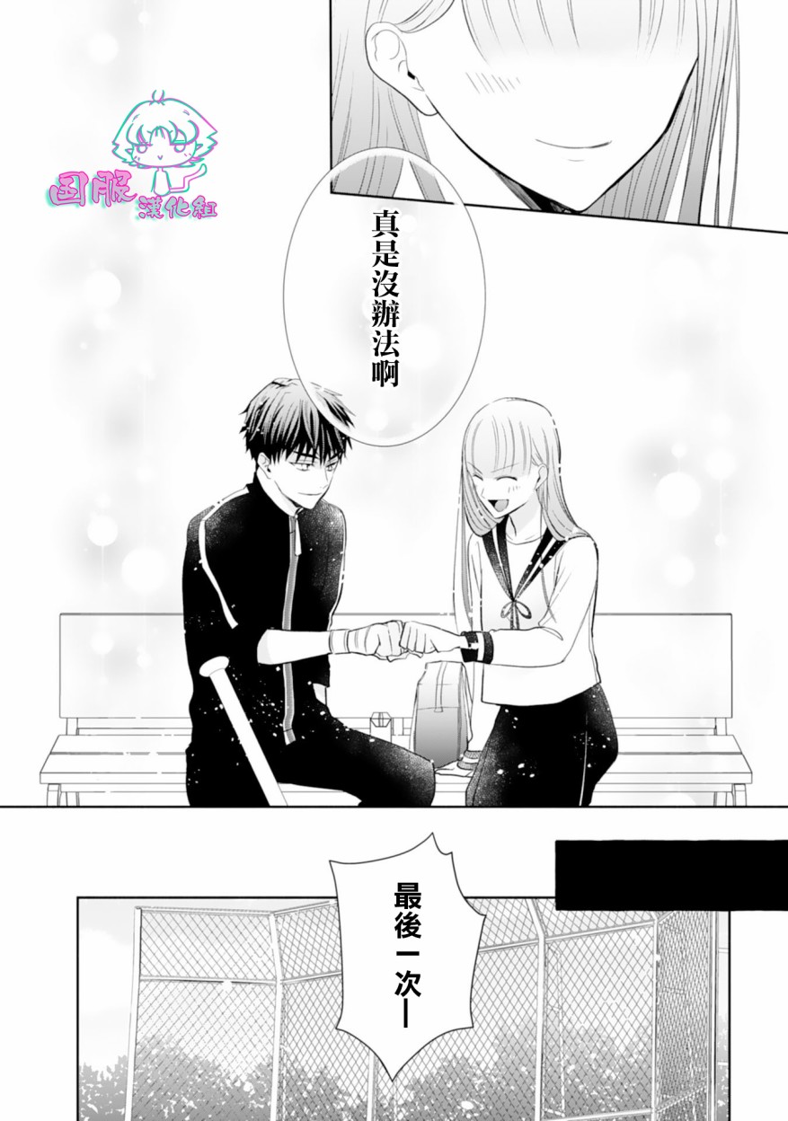 《装乖美少女浑身是破绽》漫画最新章节第2话免费下拉式在线观看章节第【29】张图片