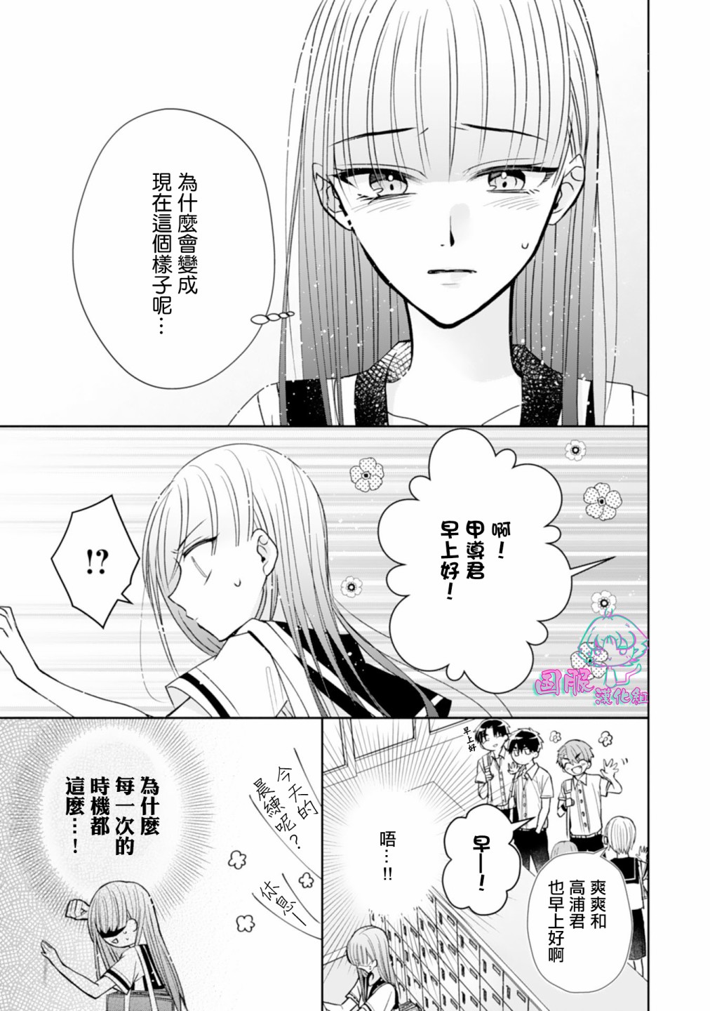 《装乖美少女浑身是破绽》漫画最新章节第8话免费下拉式在线观看章节第【6】张图片