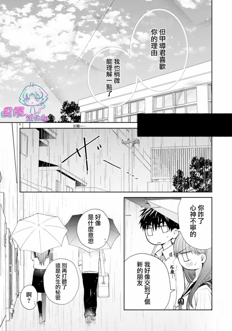 《装乖美少女浑身是破绽》漫画最新章节第13话免费下拉式在线观看章节第【32】张图片