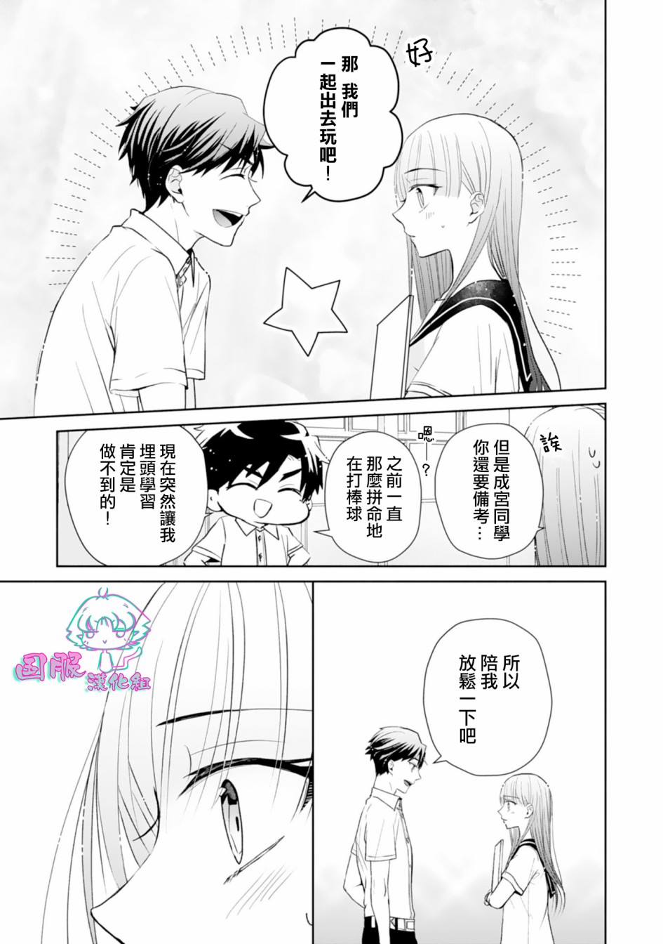 《装乖美少女浑身是破绽》漫画最新章节第6话免费下拉式在线观看章节第【14】张图片