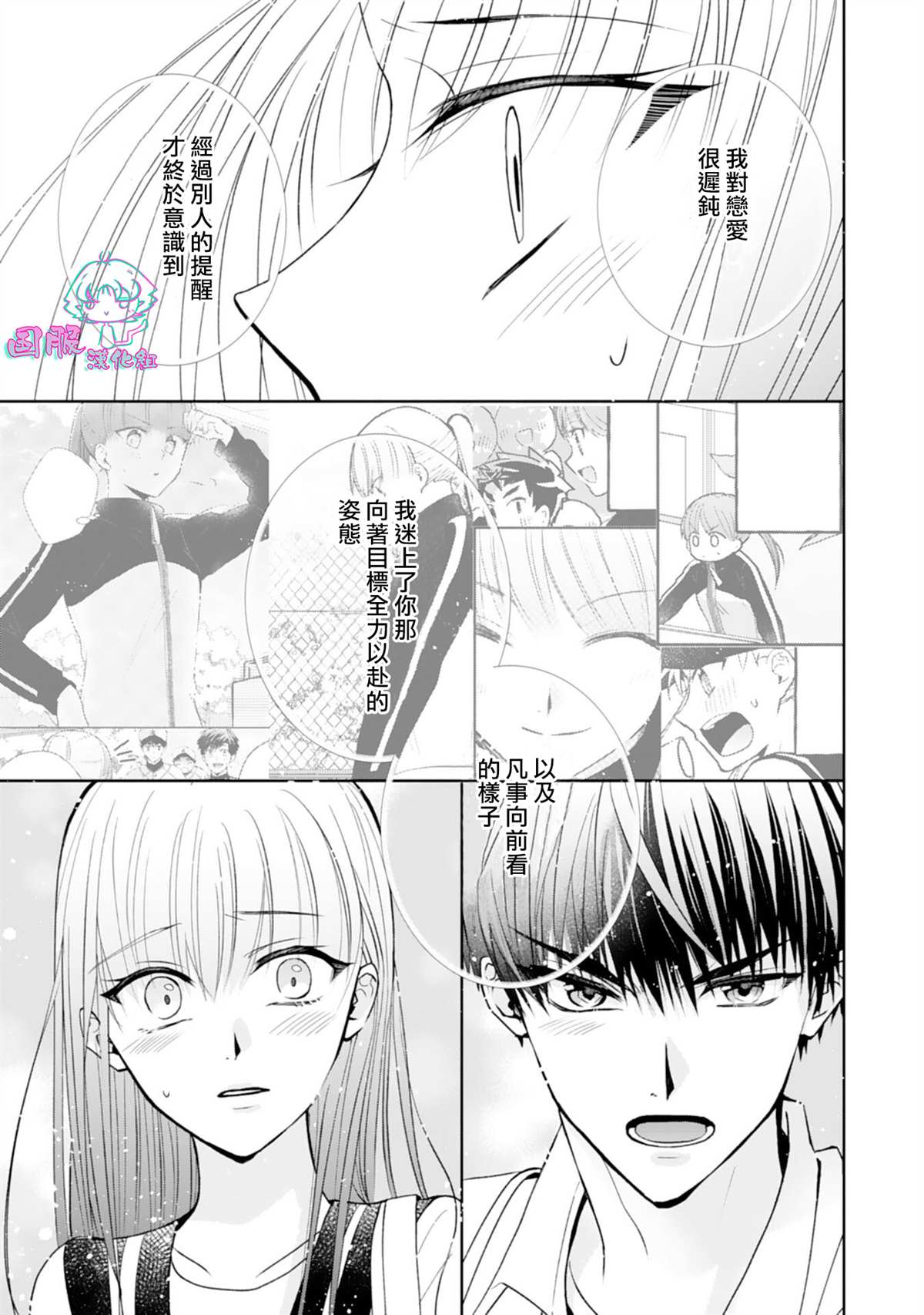 《装乖美少女浑身是破绽》漫画最新章节第7话免费下拉式在线观看章节第【26】张图片