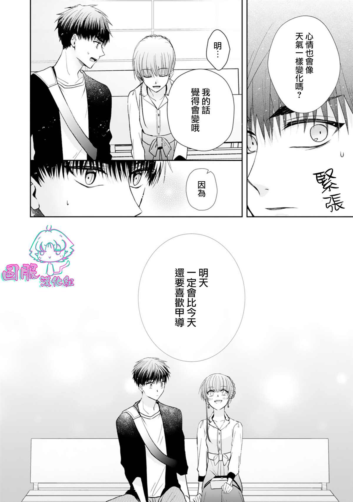 《装乖美少女浑身是破绽》漫画最新章节第11话免费下拉式在线观看章节第【27】张图片