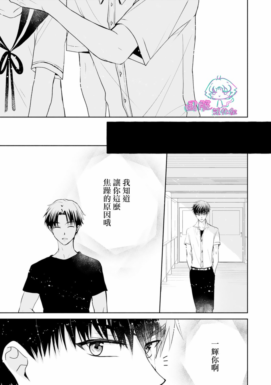 《装乖美少女浑身是破绽》漫画最新章节第6话免费下拉式在线观看章节第【32】张图片