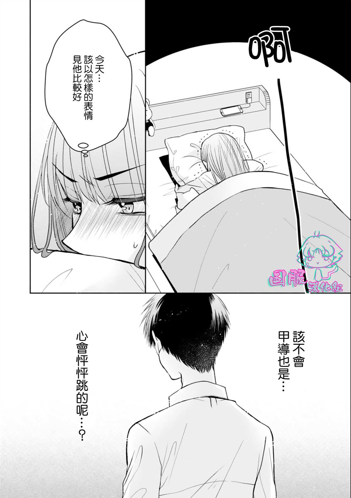 《装乖美少女浑身是破绽》漫画最新章节第10话免费下拉式在线观看章节第【6】张图片