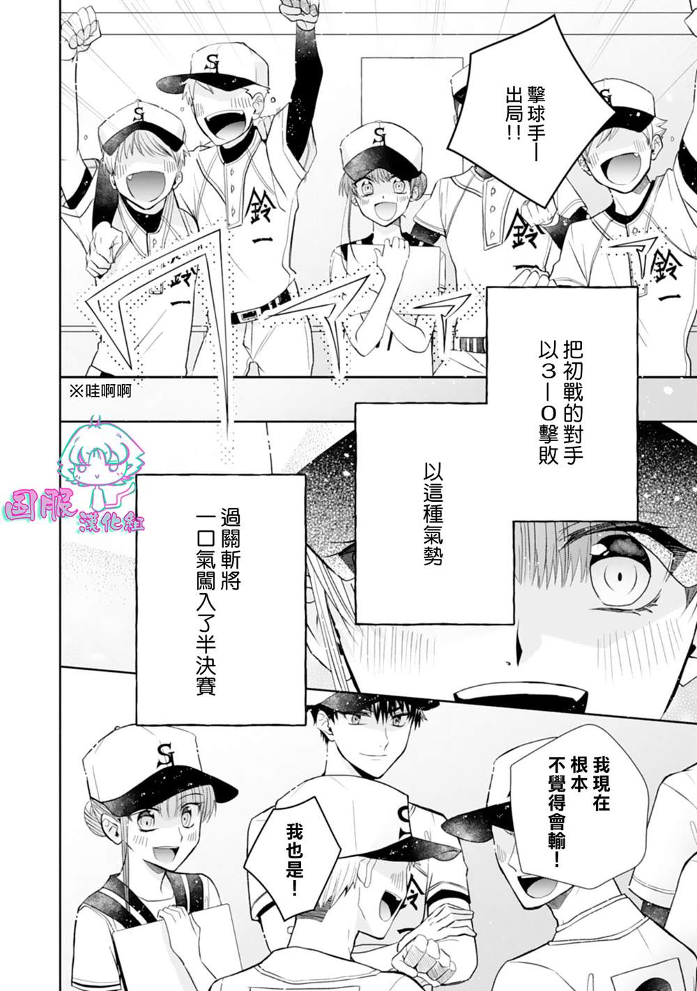 《装乖美少女浑身是破绽》漫画最新章节第12话免费下拉式在线观看章节第【21】张图片