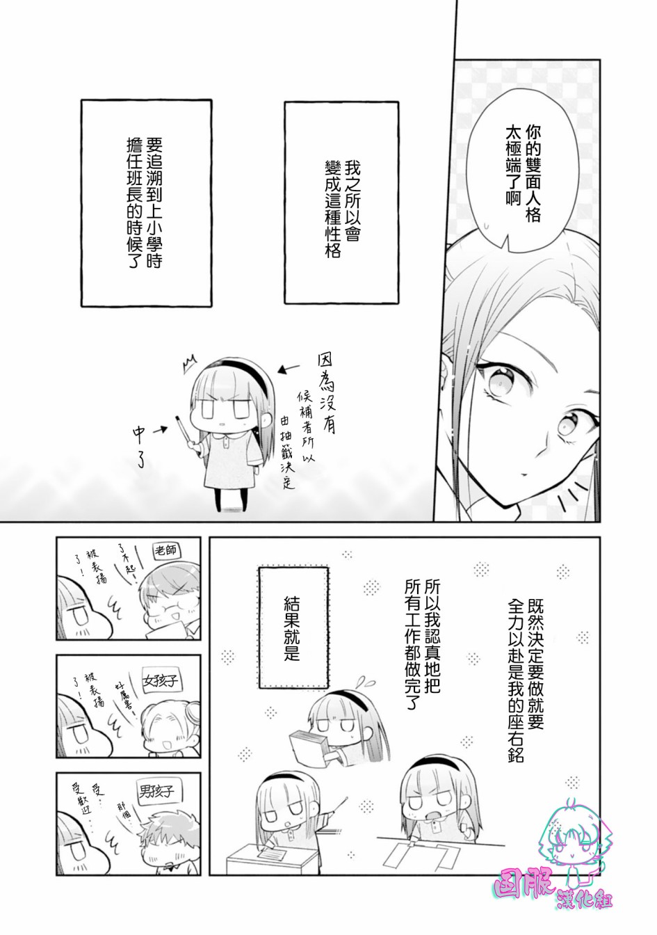 《装乖美少女浑身是破绽》漫画最新章节第1话免费下拉式在线观看章节第【8】张图片