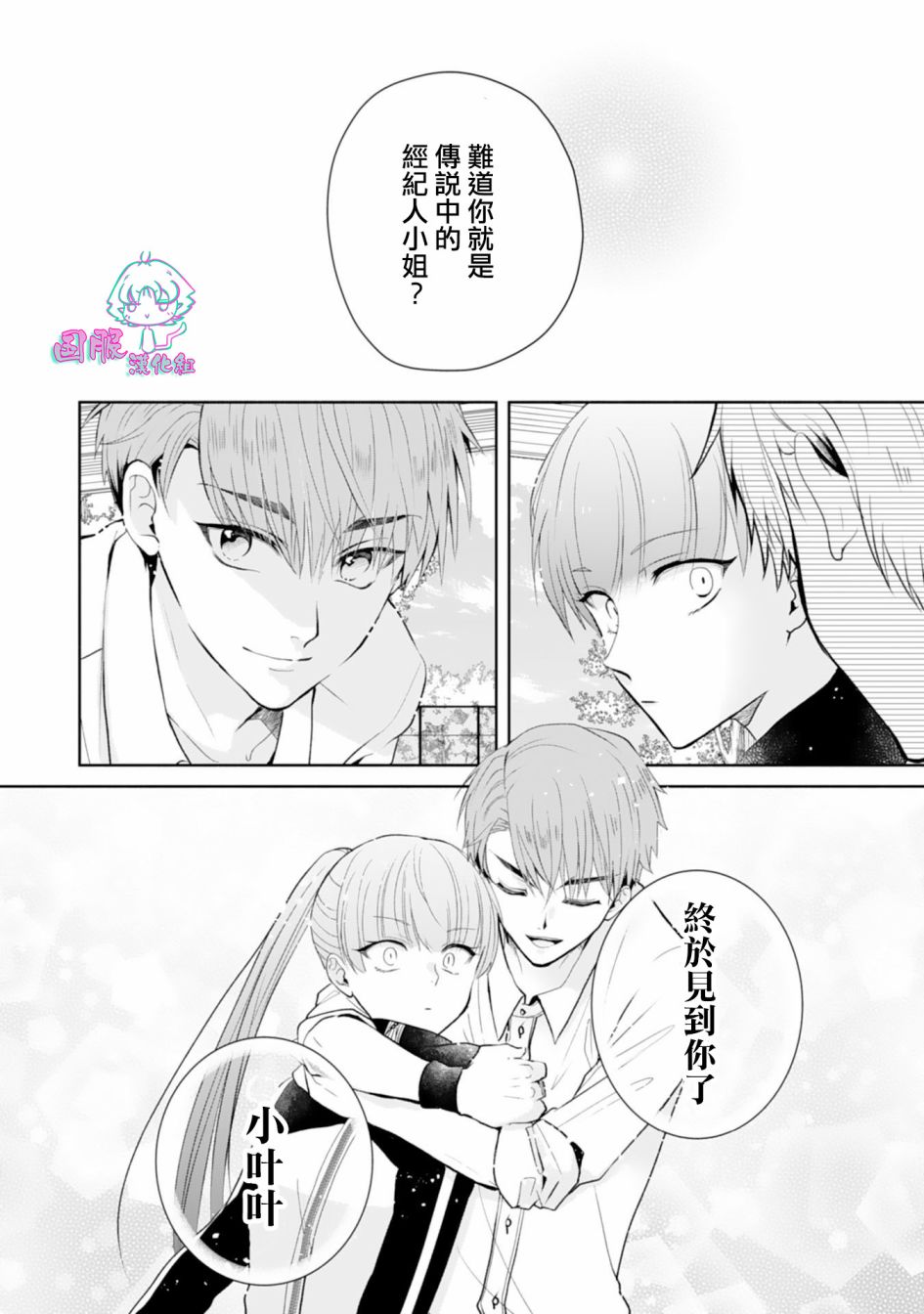 《装乖美少女浑身是破绽》漫画最新章节第3话免费下拉式在线观看章节第【8】张图片