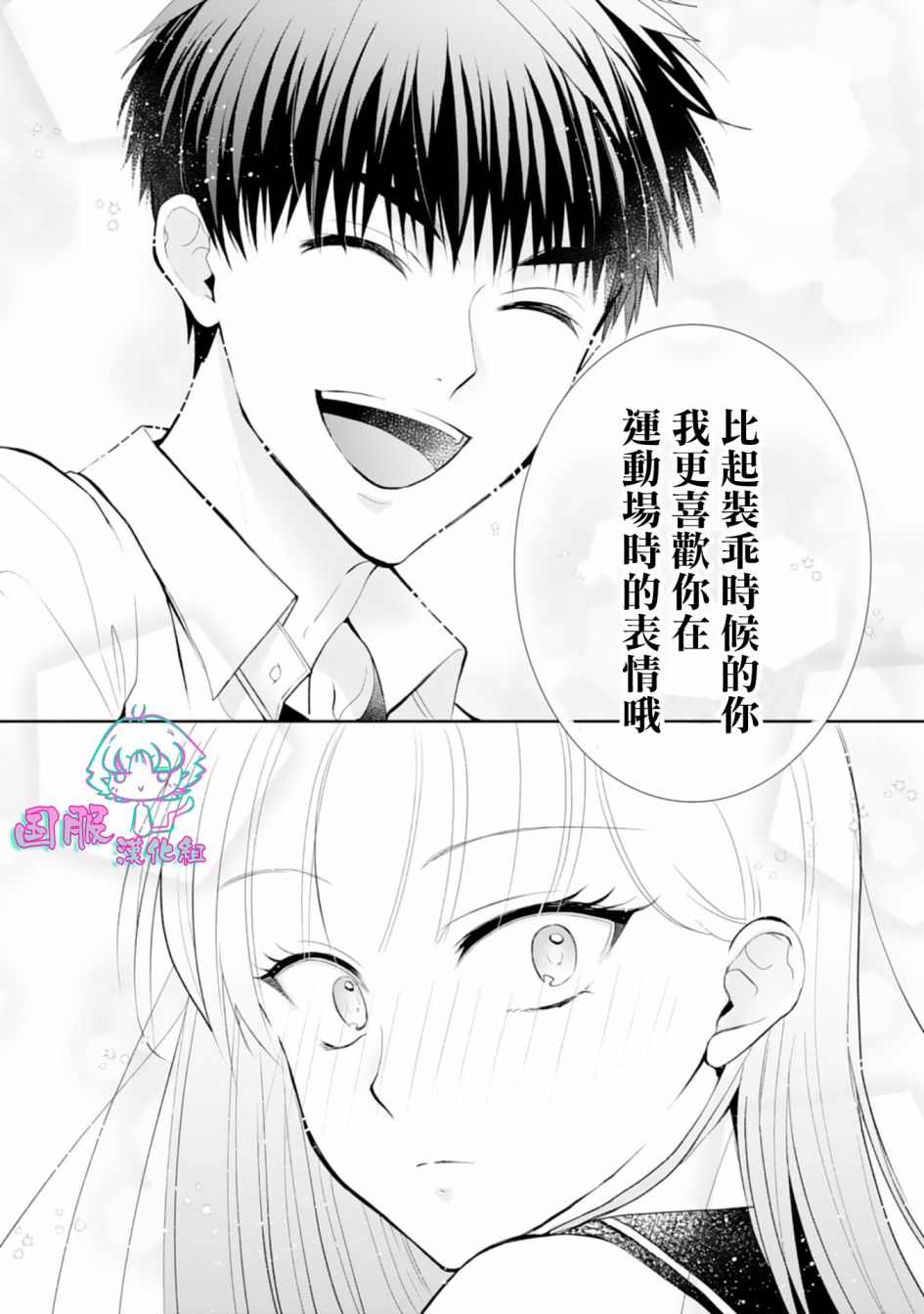 《装乖美少女浑身是破绽》漫画最新章节第3话免费下拉式在线观看章节第【24】张图片