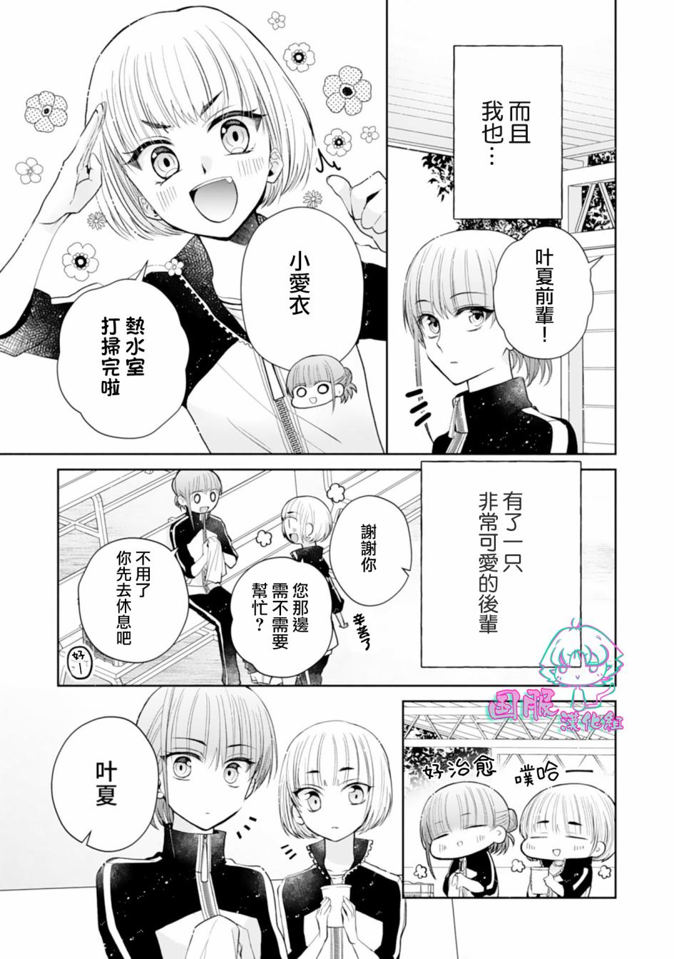 《装乖美少女浑身是破绽》漫画最新章节第13话免费下拉式在线观看章节第【6】张图片