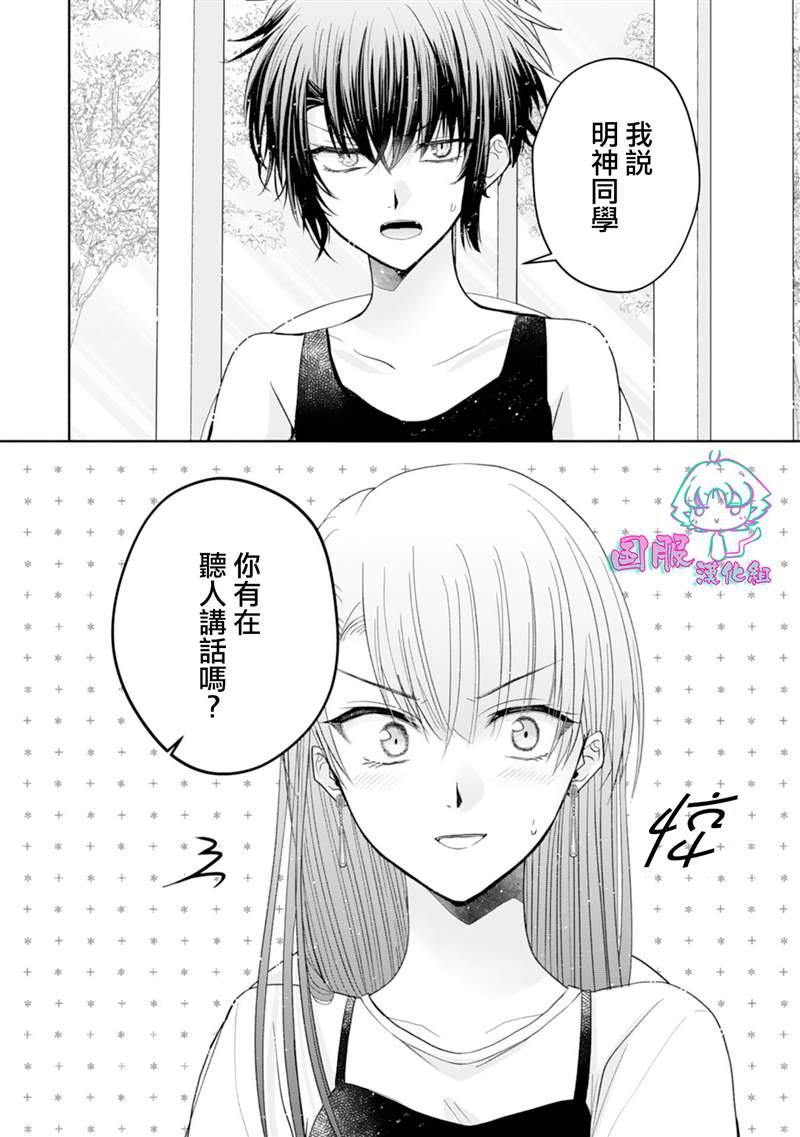 《装乖美少女浑身是破绽》漫画最新章节第15话免费下拉式在线观看章节第【5】张图片
