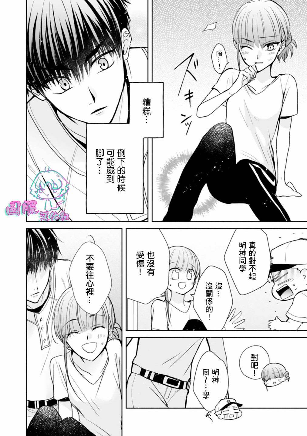 《装乖美少女浑身是破绽》漫画最新章节第8话免费下拉式在线观看章节第【13】张图片