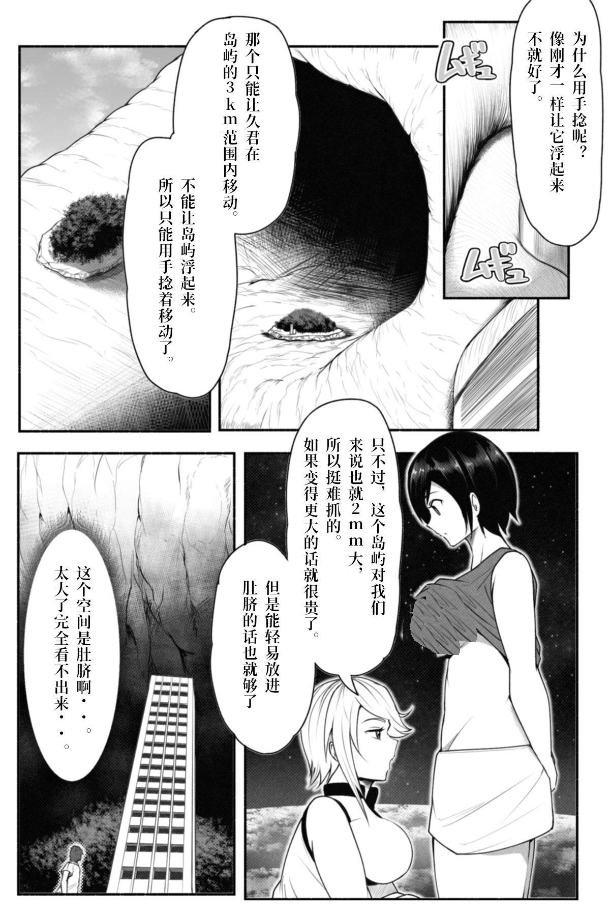 《恋爱检查》漫画最新章节短篇免费下拉式在线观看章节第【20】张图片