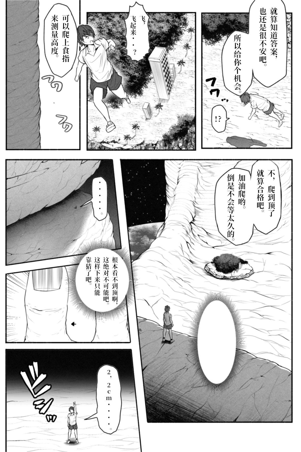 《恋爱检查》漫画最新章节短篇免费下拉式在线观看章节第【15】张图片