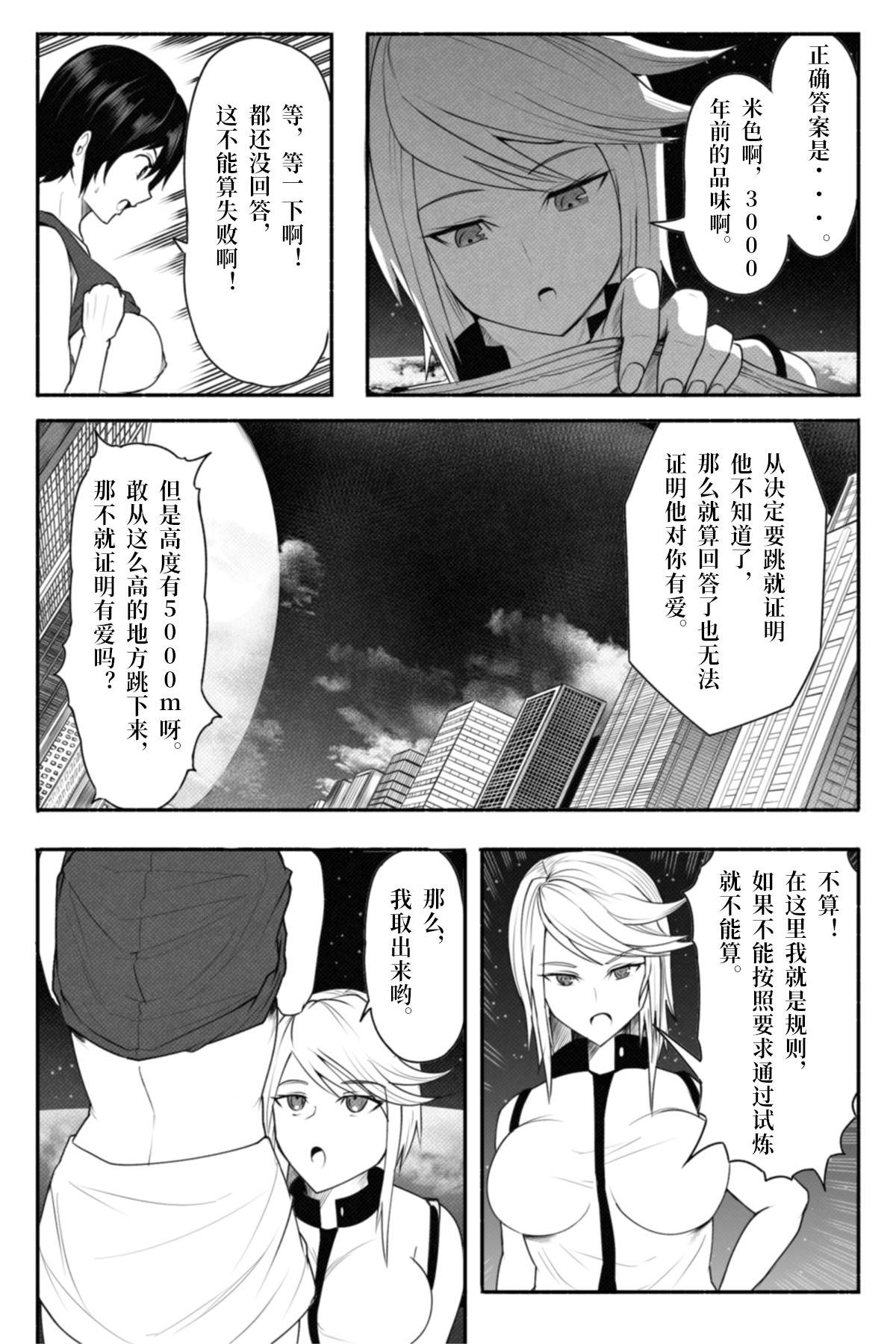 《恋爱检查》漫画最新章节短篇免费下拉式在线观看章节第【24】张图片