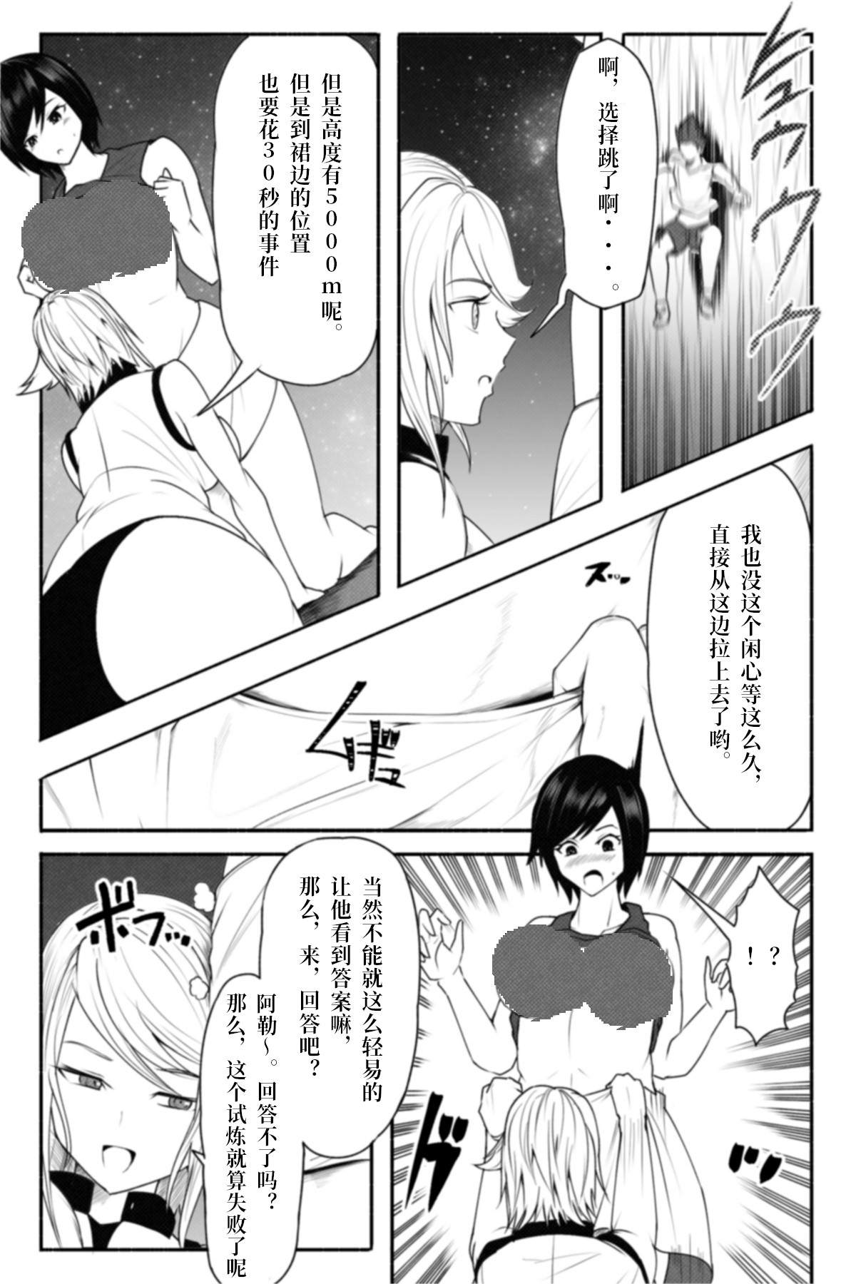 《恋爱检查》漫画最新章节短篇免费下拉式在线观看章节第【23】张图片